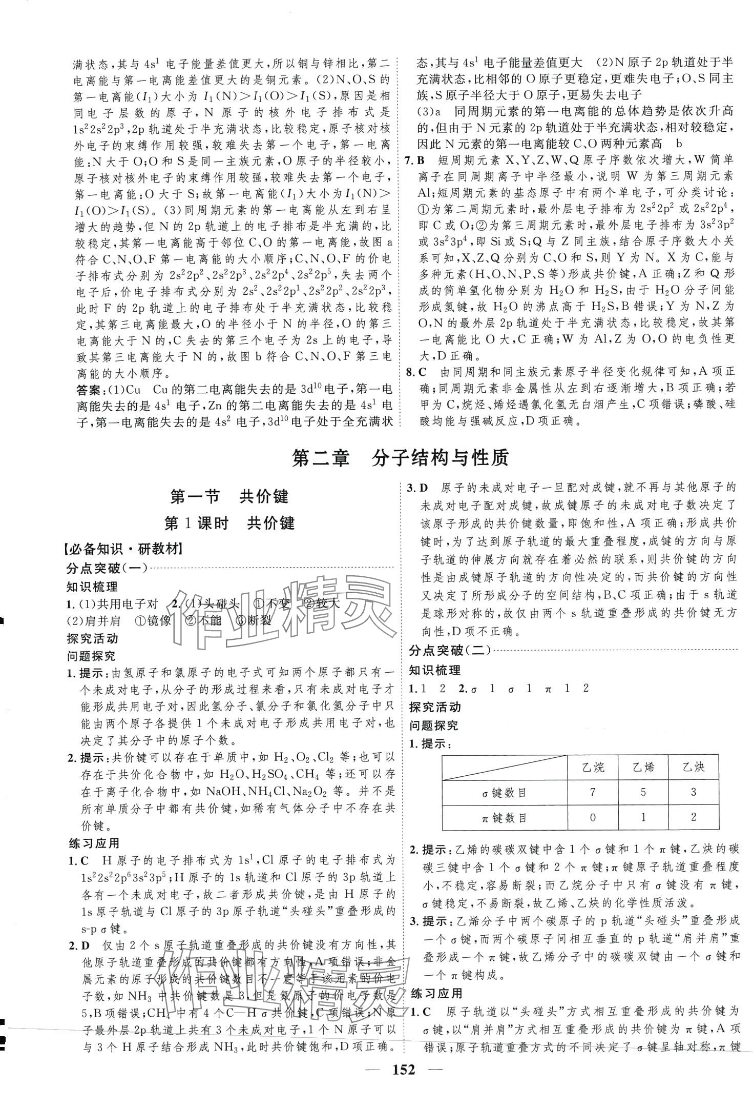 2024年三維設(shè)計高中化學(xué) 第8頁