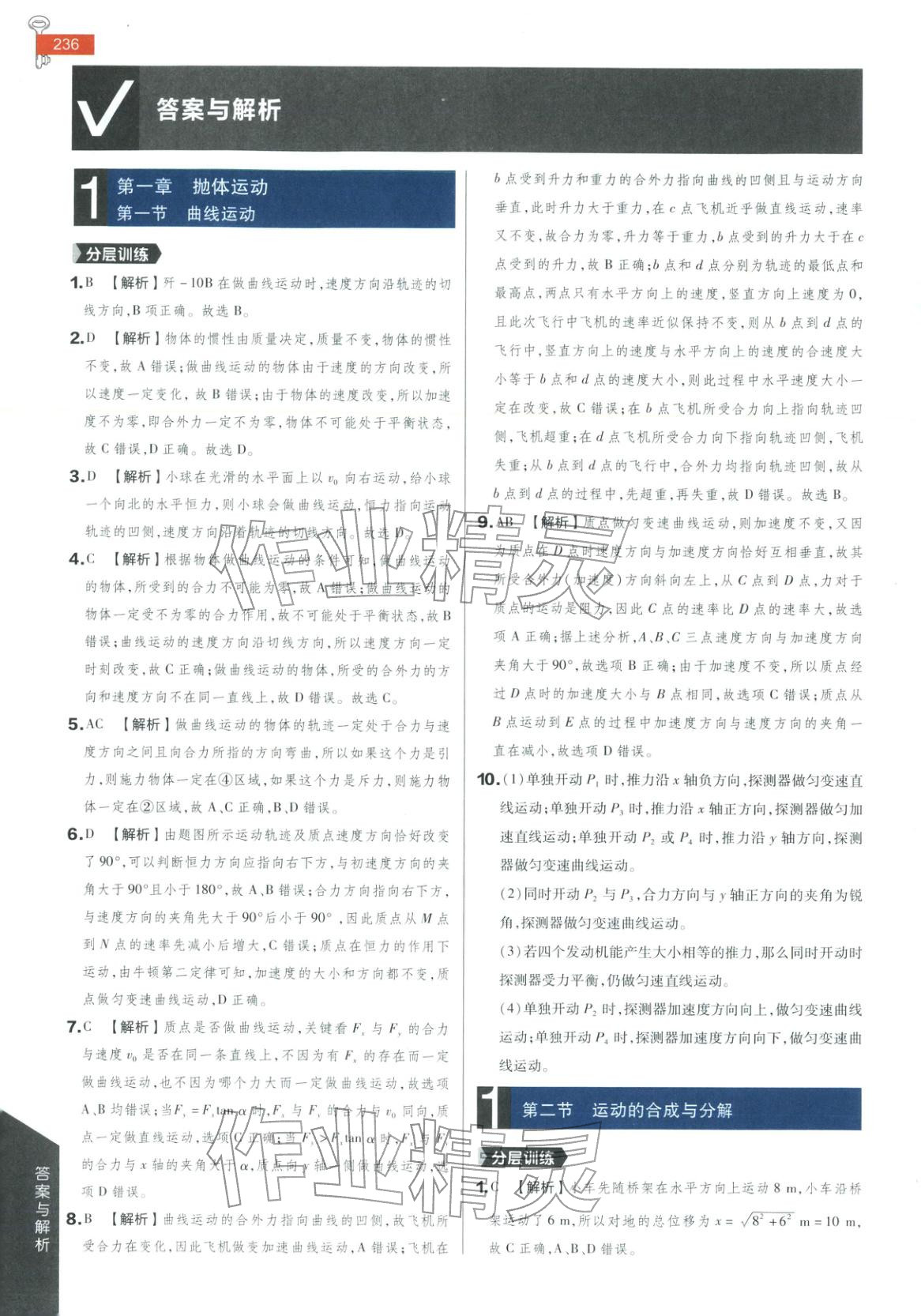 2026年教材完全解读高中物理必修第二册粤教版 第1页