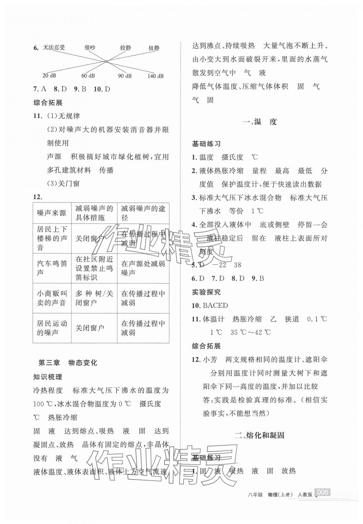 2024年学习之友八年级物理上册人教版 第5页