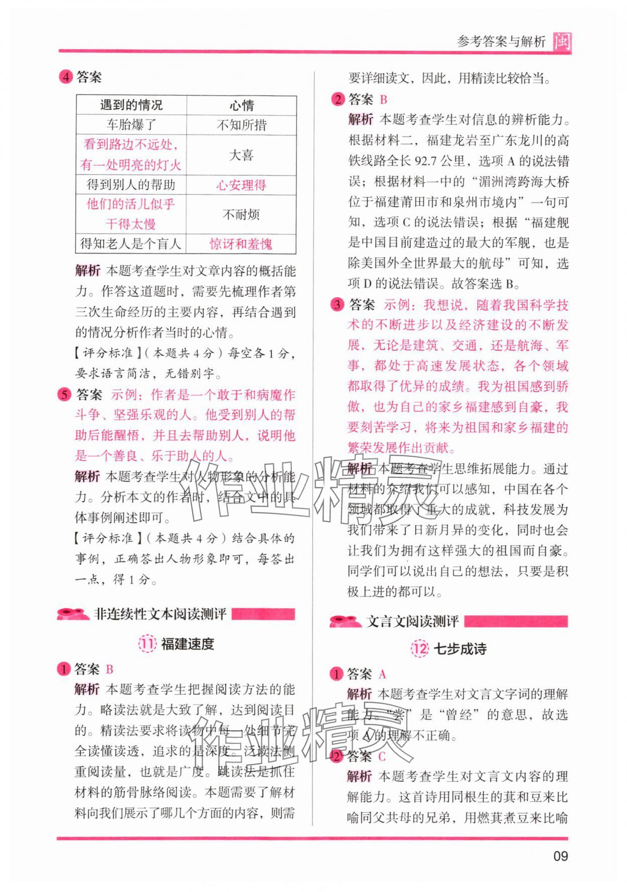 2024年木頭馬閱讀力測(cè)評(píng)五年級(jí)語文部編版A版福建專版 參考答案第9頁