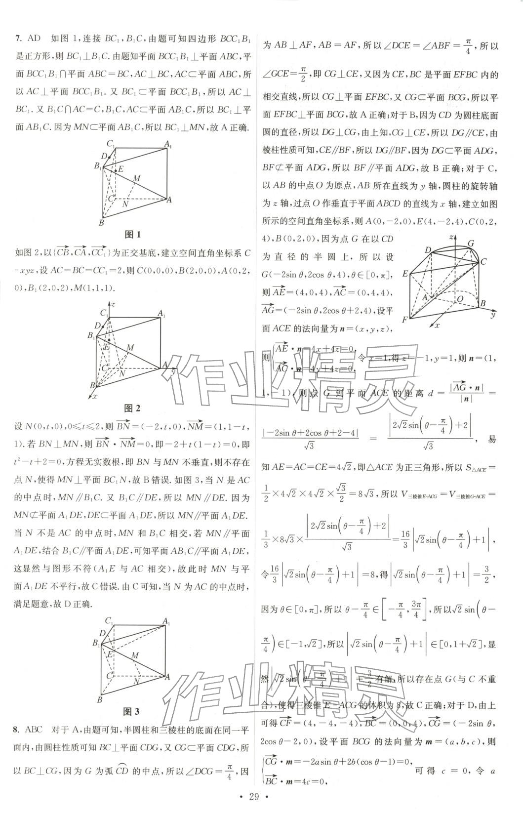 2025年小題狂做高中數(shù)學選擇性必修第二冊蘇教版&nbsp;第29頁