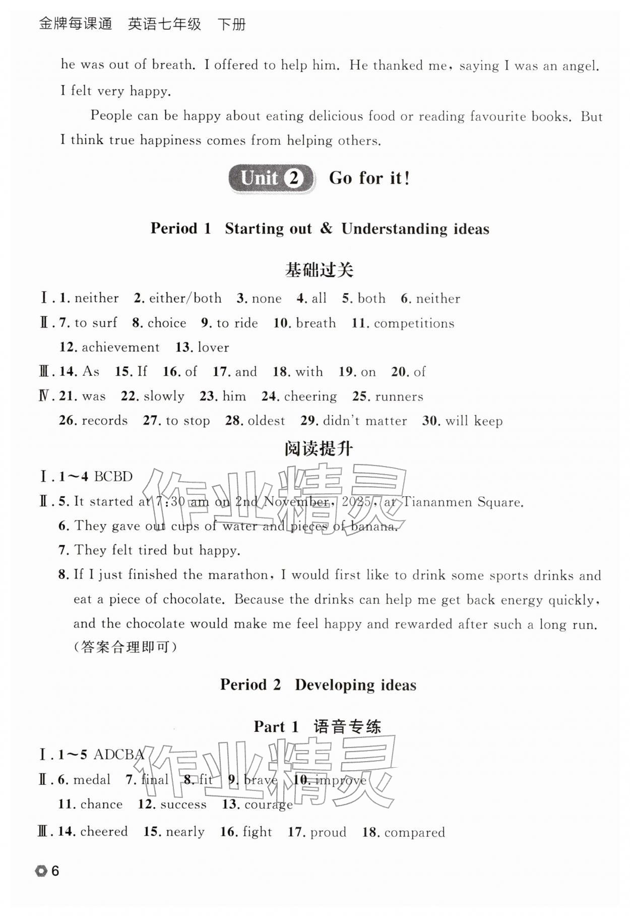 2026年点石成金金牌每课通七年级英语下册外研版辽宁专版&nbsp;第8页