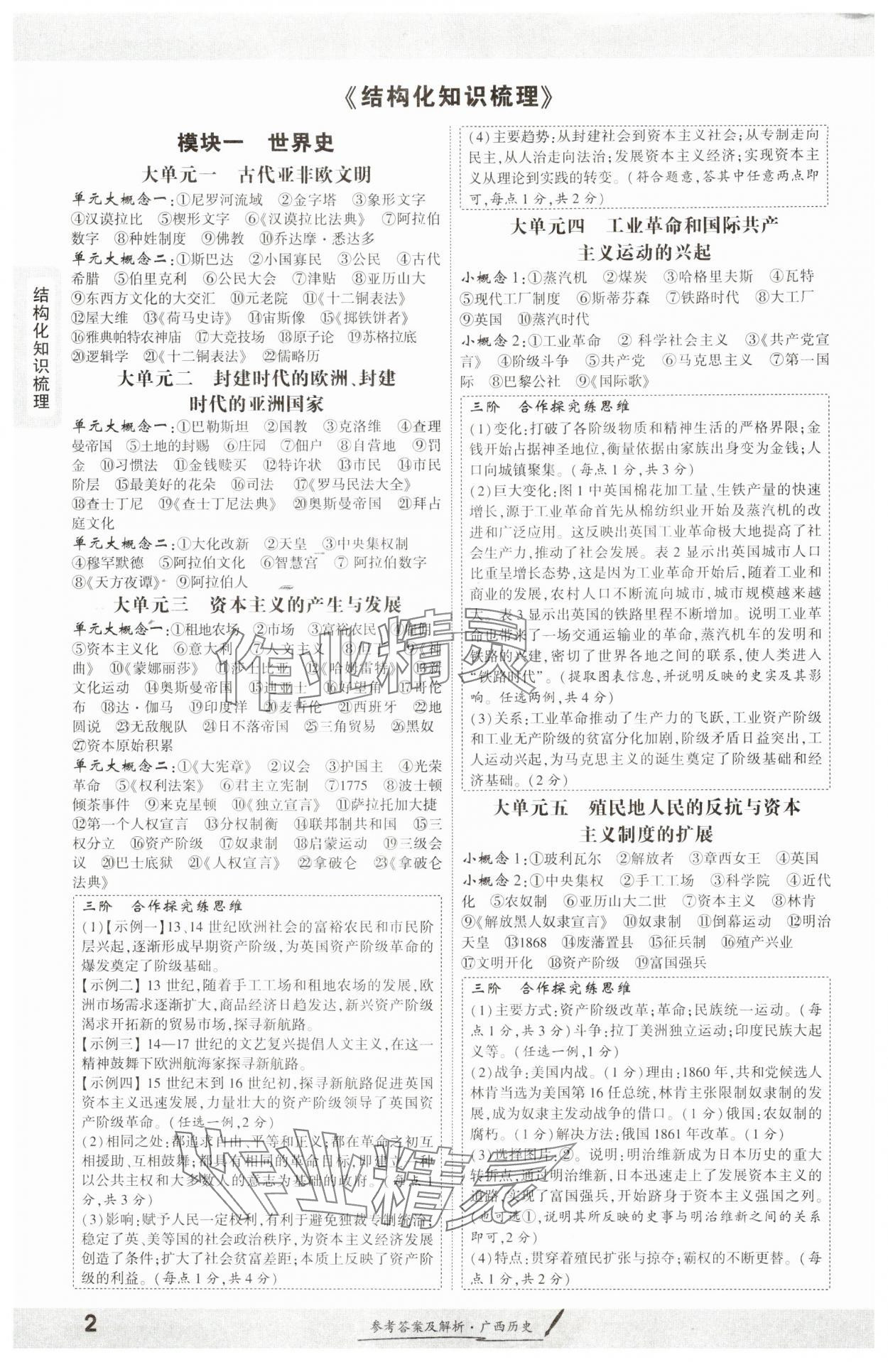 2025年一战成名新中考历史广西专版 参考答案第1页