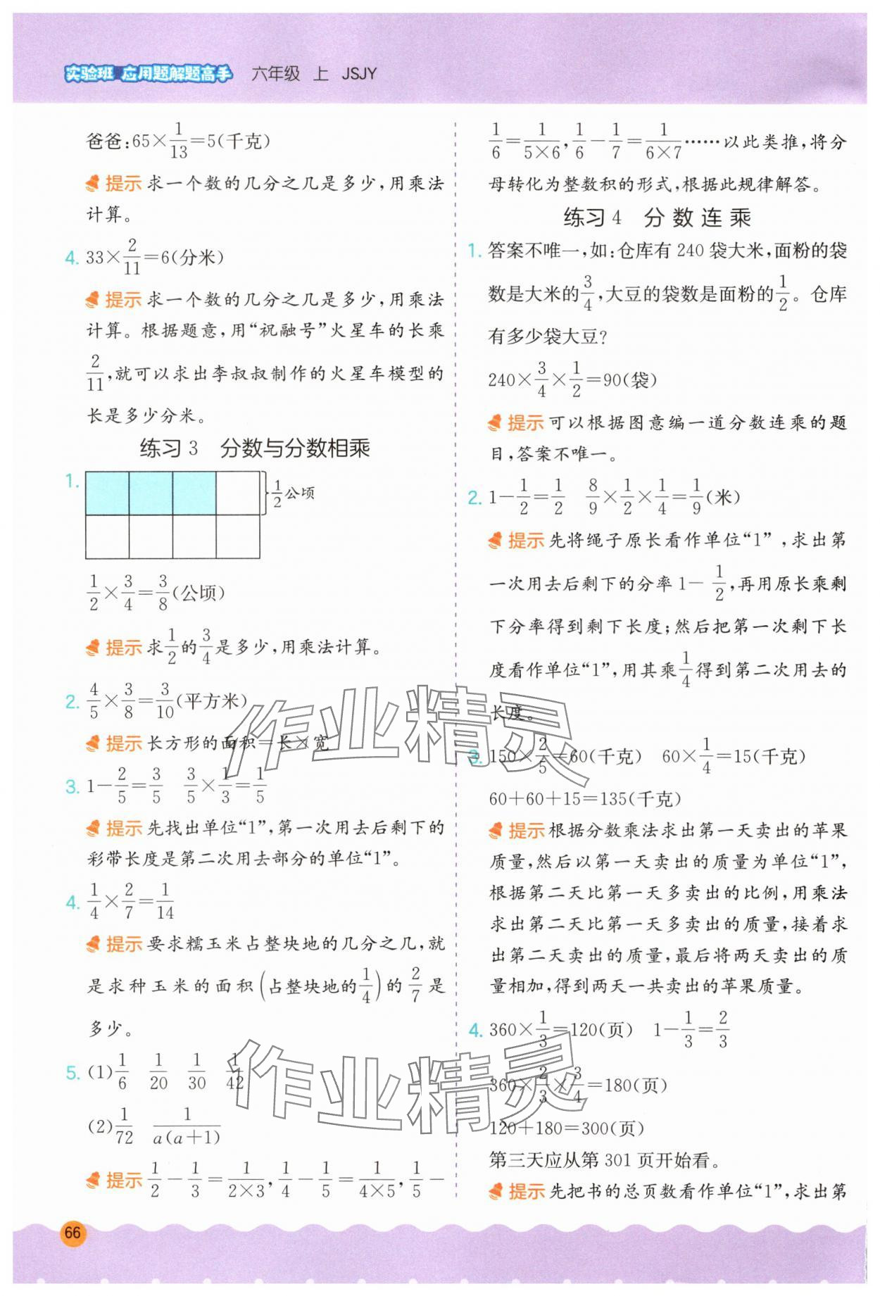 2025年春雨教育解题高手六年级数学上册江苏教育版 第6页