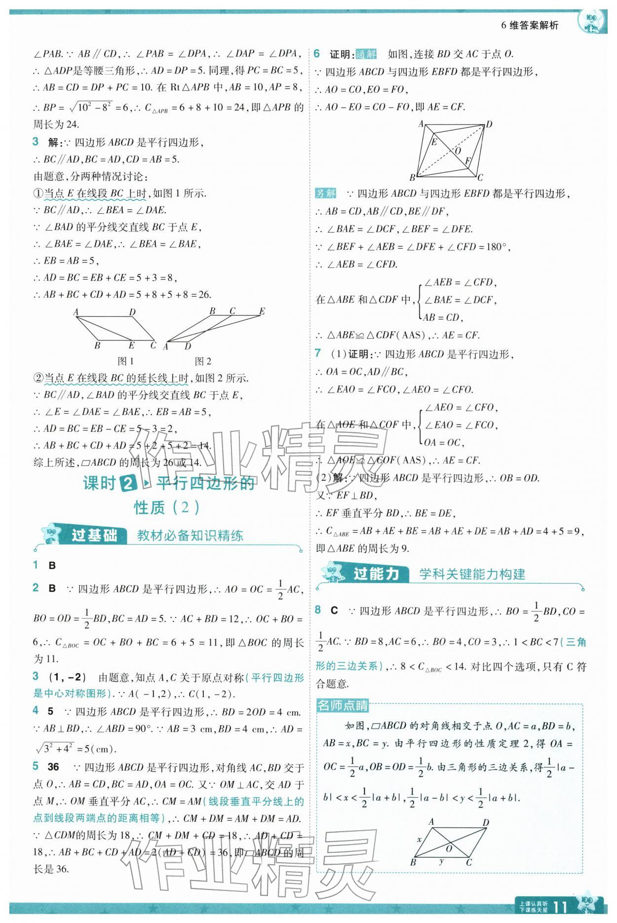 2026年一遍过八年级数学下册苏科版&nbsp;参考答案第13页