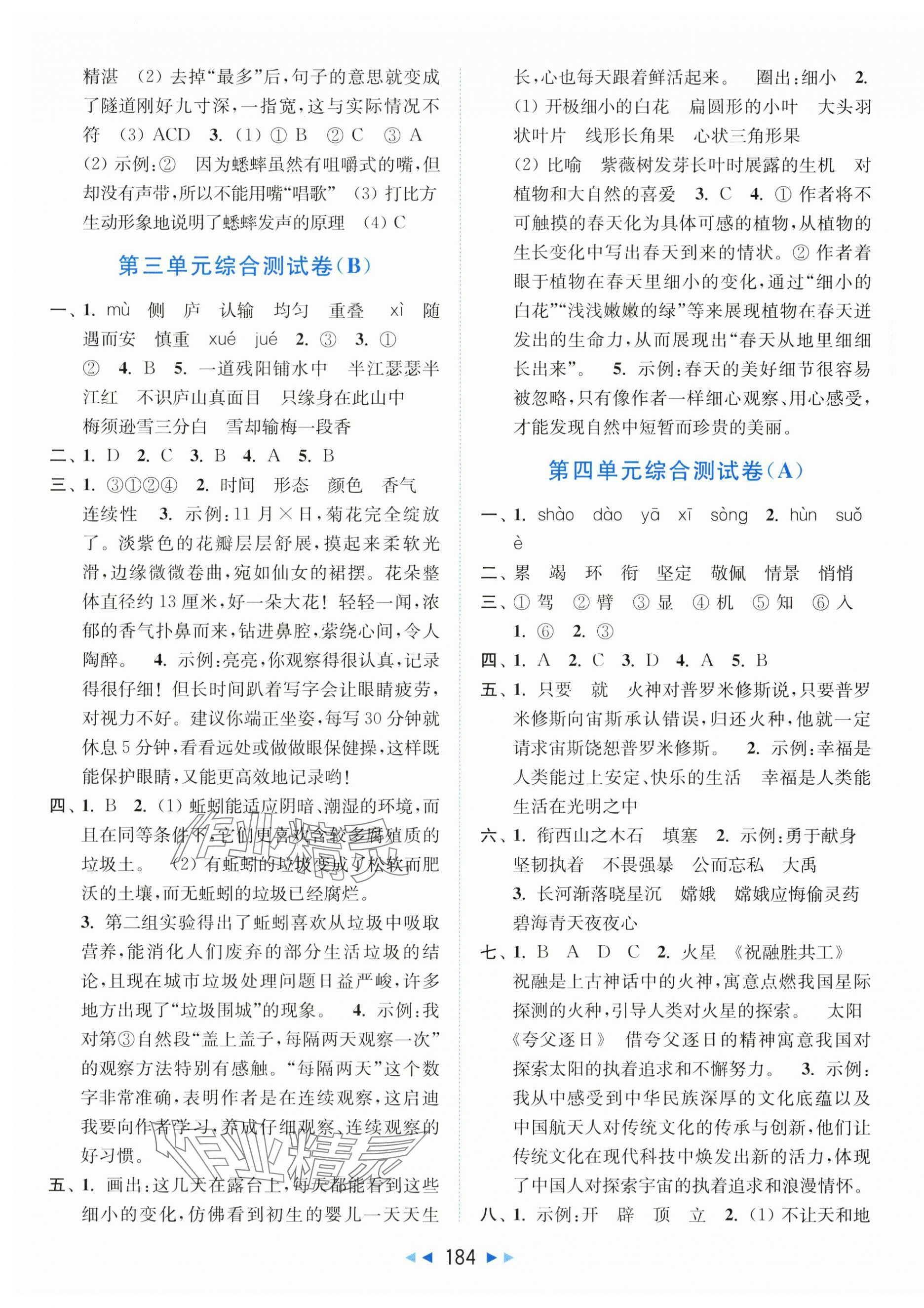 2025年亮点给力大试卷四年级语文上册人教版 第4页