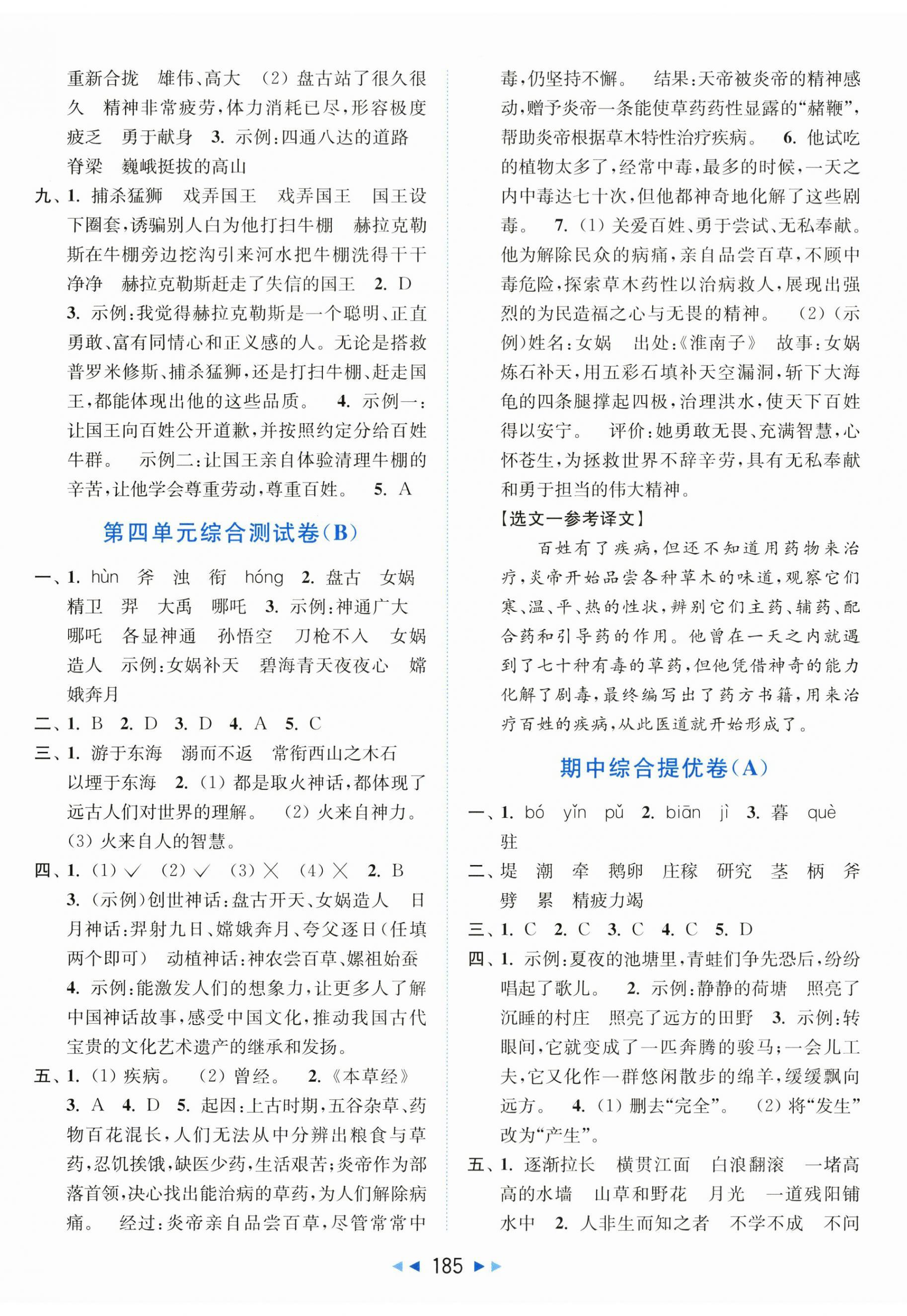 2025年亮点给力大试卷四年级语文上册人教版 第5页
