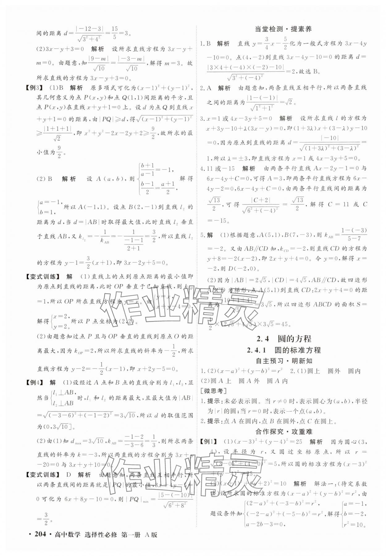 2025年贏在微點高中數學選擇性必修第一冊A版 參考答案第22頁