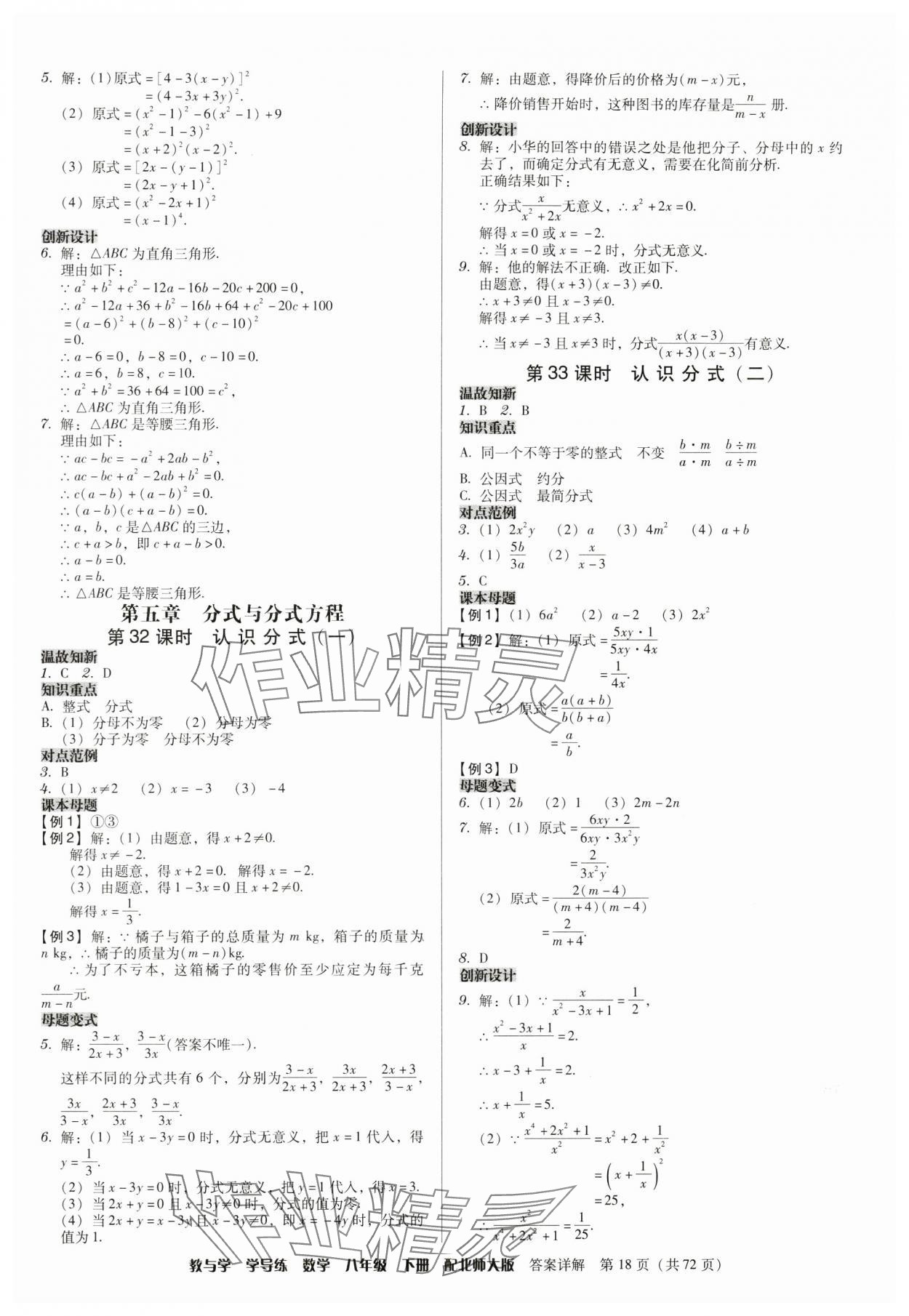 2024年教與學(xué)學(xué)導(dǎo)練八年級(jí)數(shù)學(xué)下冊(cè)北師大版 第18頁(yè)