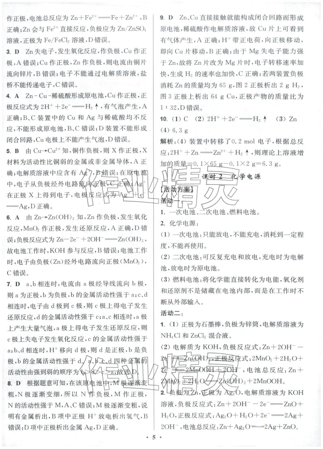 2025年活動單導學課程高中化學選擇性必修第一冊蘇教版&nbsp;第5頁