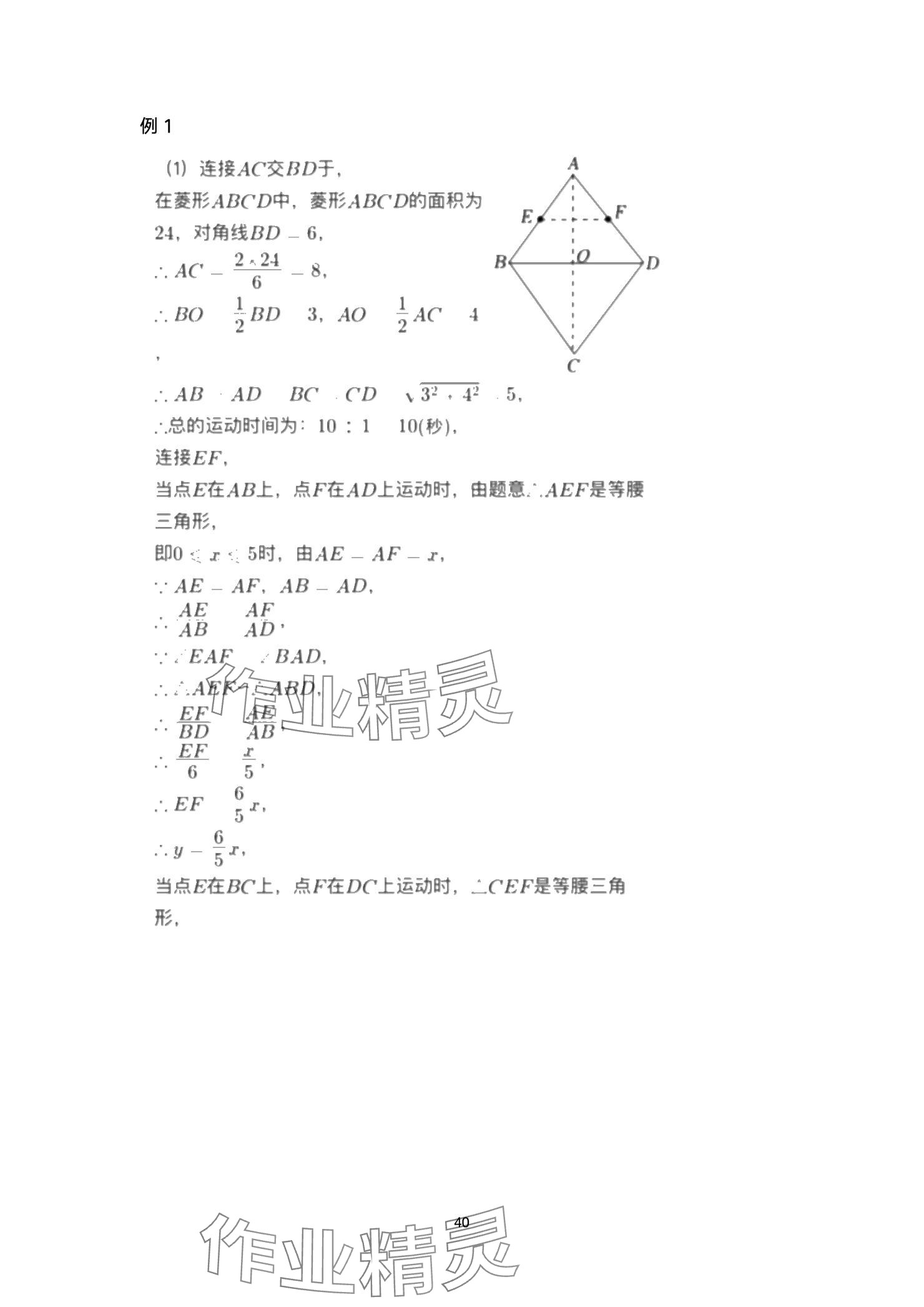 2025年巅峰对决第一轮复习数学重庆专版&nbsp;参考答案第40页