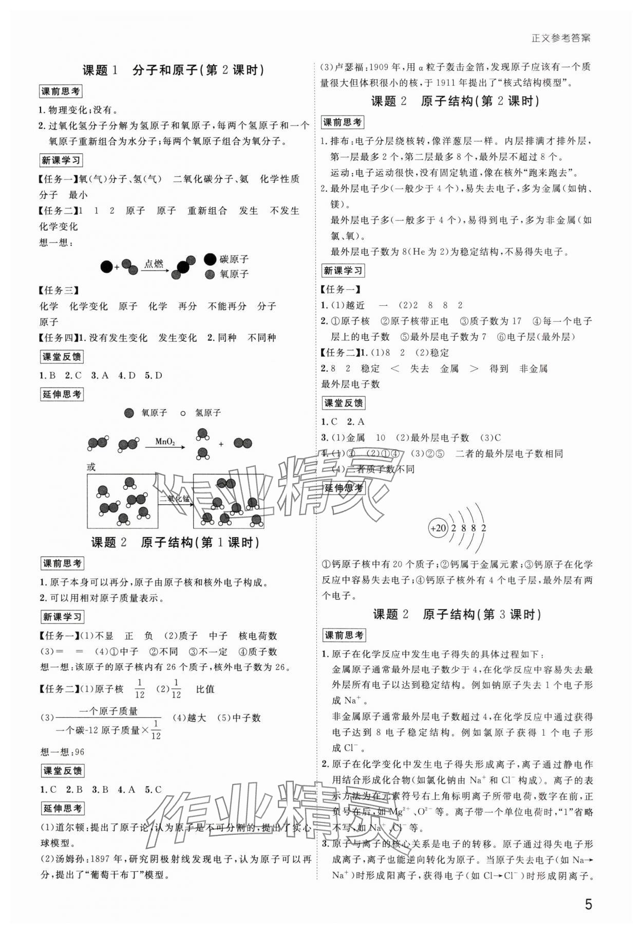 2025年導思學案九年級化學全一冊人教版深圳專版 參考答案第5頁