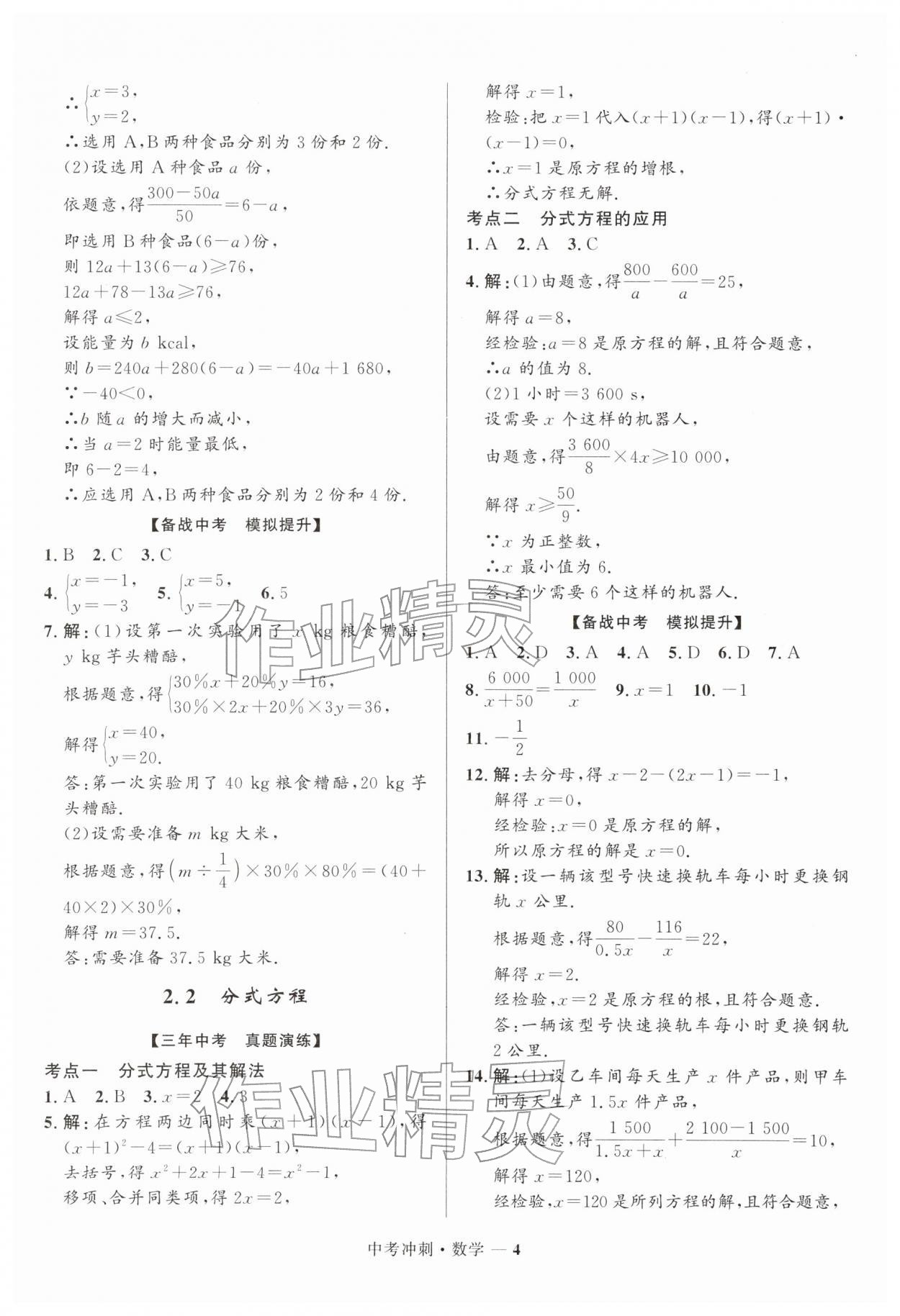 2026年奪冠百分百中考沖刺數(shù)學(xué)福建專(zhuān)版&nbsp;第4頁(yè)