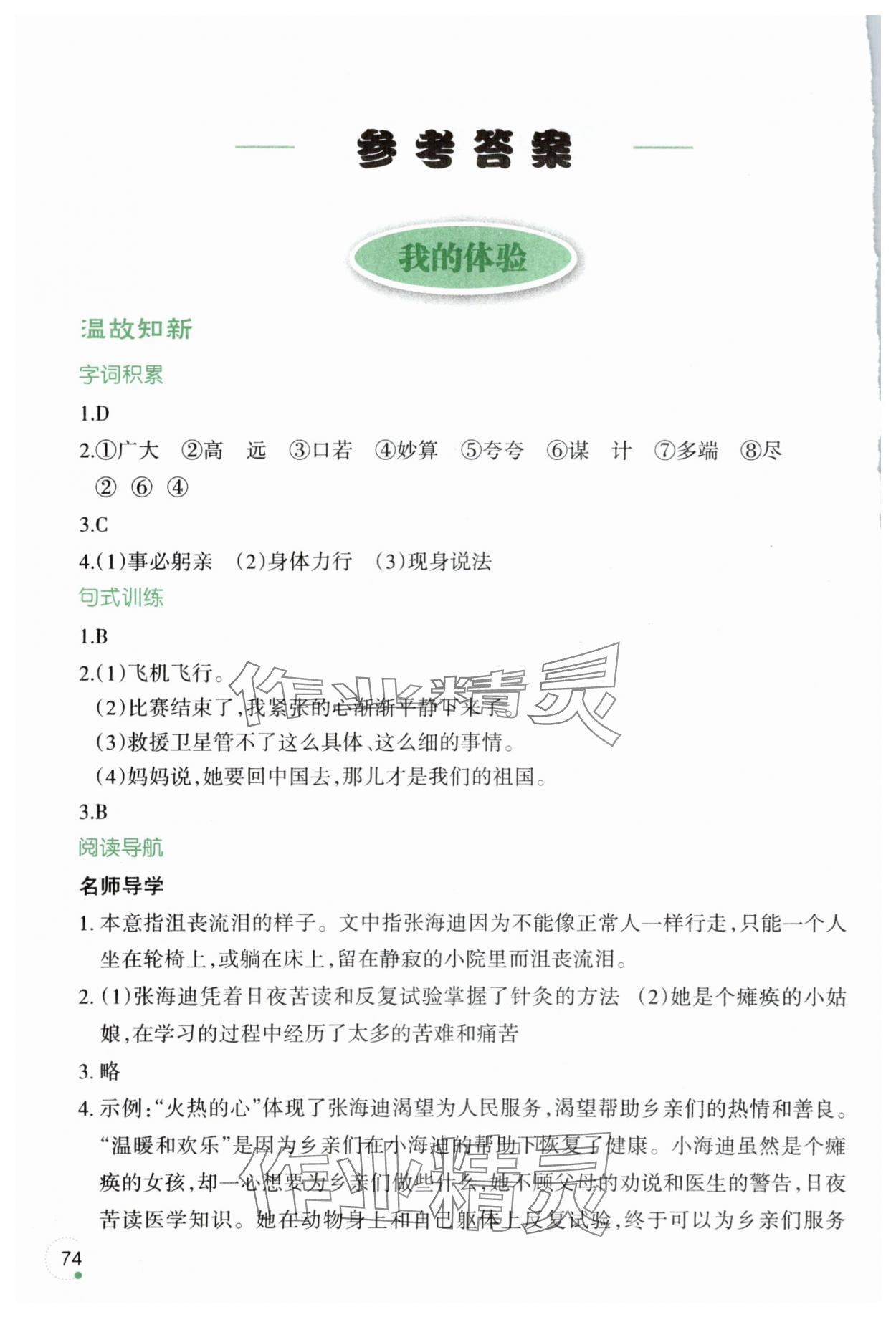 2025年暑假樂園遼寧師范大學(xué)出版社五年級語文人教版 參考答案第1頁