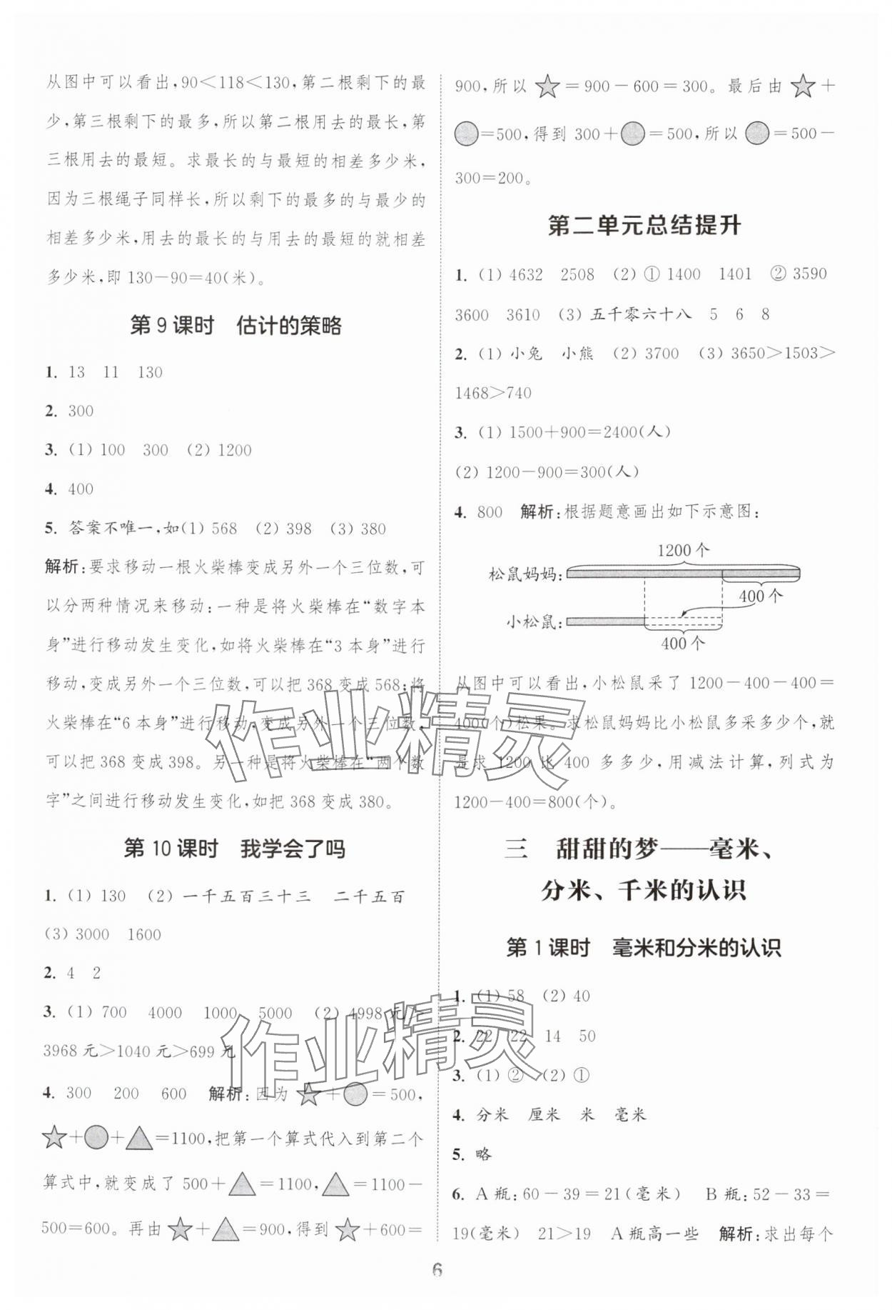 2025年通城學(xué)典課時(shí)作業(yè)本二年級(jí)數(shù)學(xué)下冊(cè)青島版 第6頁(yè)