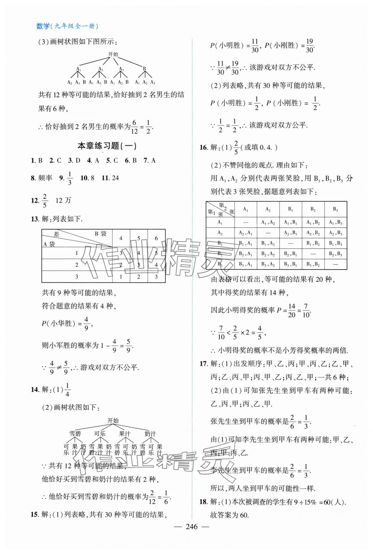 2025年新课堂学习与探究九年级数学全一册北师大版&nbsp;第14页