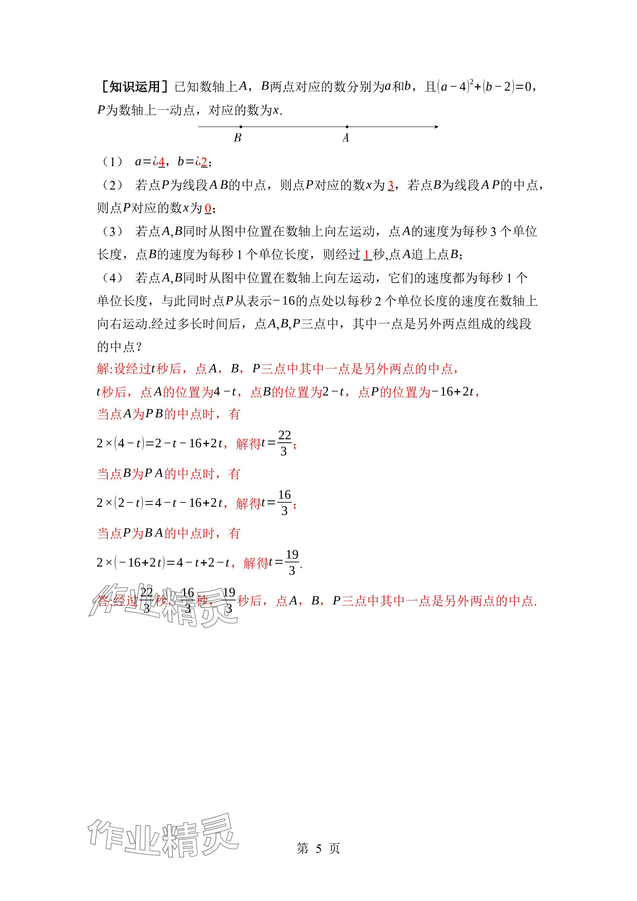 2023年廣東名師講練通七年級數(shù)學上冊北師大版深圳專版 參考答案第25頁