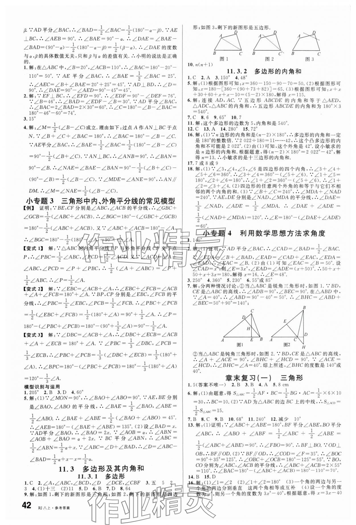 2024年名校課堂八年級數(shù)學(xué)上冊人教版內(nèi)蒙古專版 第2頁