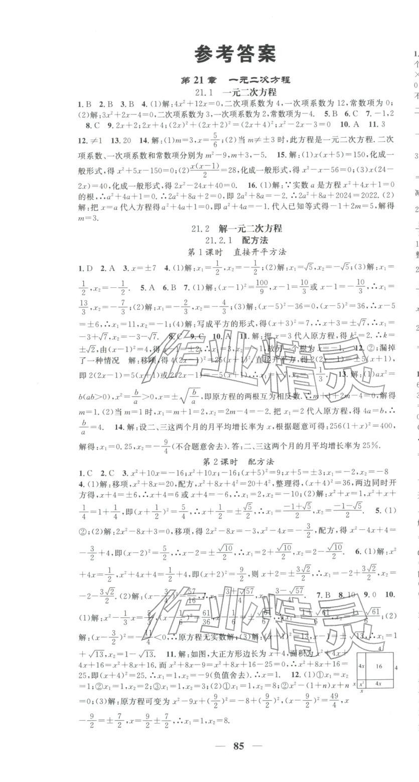 2025年智慧学堂九年级数学贵州专版&nbsp;第1页