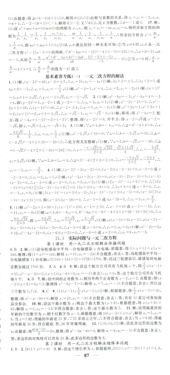 2025年智慧学堂九年级数学贵州专版&nbsp;第3页