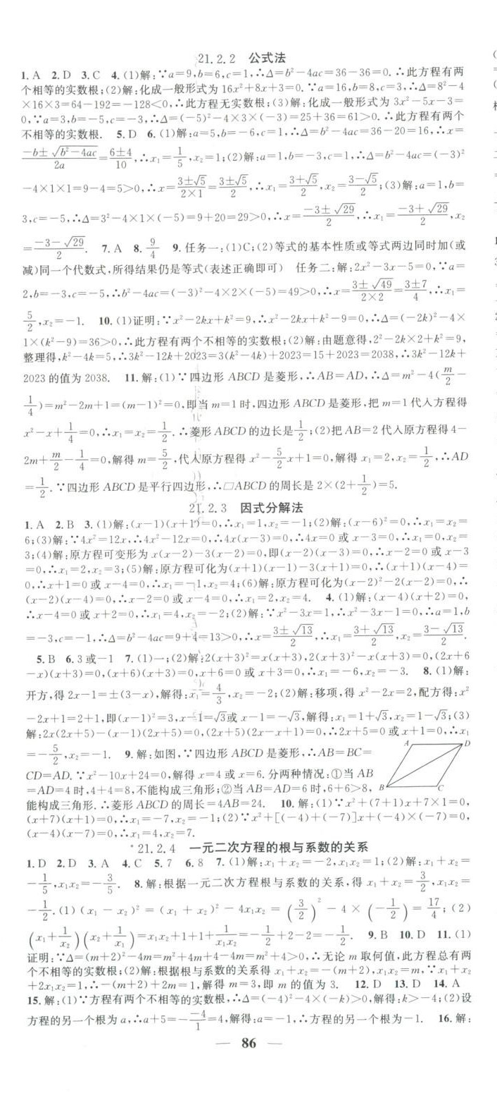 2025年智慧学堂九年级数学贵州专版&nbsp;第2页