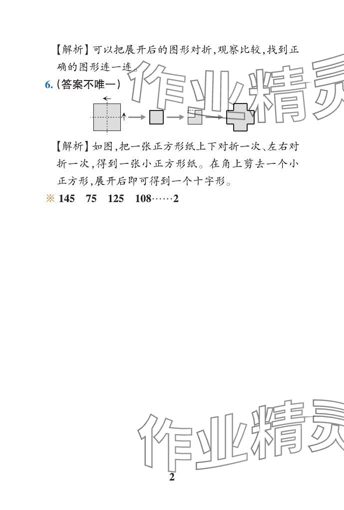 2024年小學學霸作業(yè)本三年級數(shù)學下冊青島版山東專版 參考答案第22頁