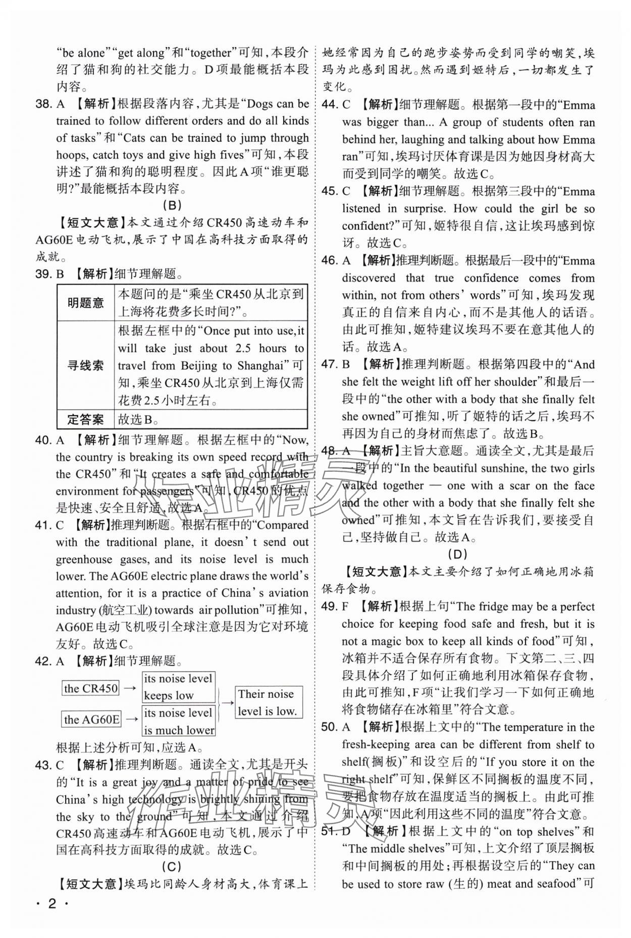 2025年開(kāi)路先鋒試題精選英語(yǔ)山西專版 參考答案第2頁(yè)