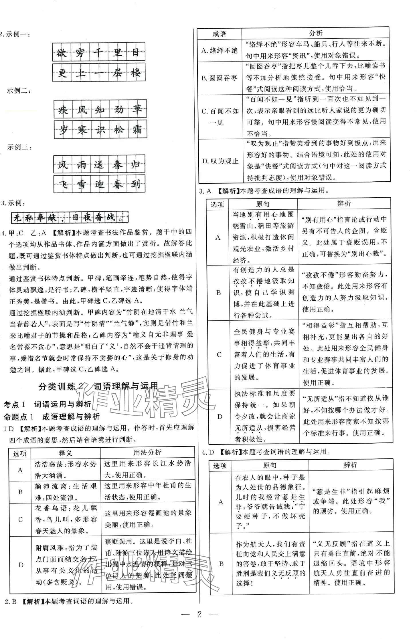 2024年中考試題必刷語文中考 第2頁
