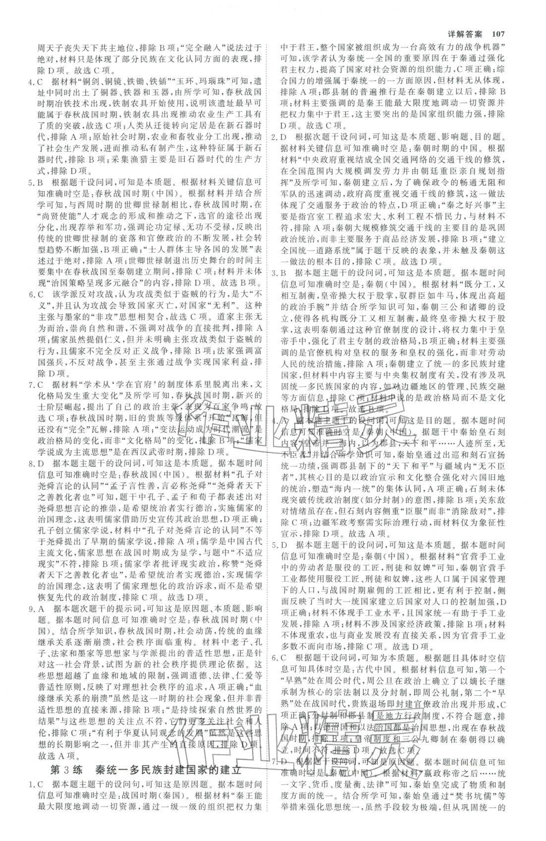 2025年微专题小练习高中历史全一册人教版&nbsp;第2页