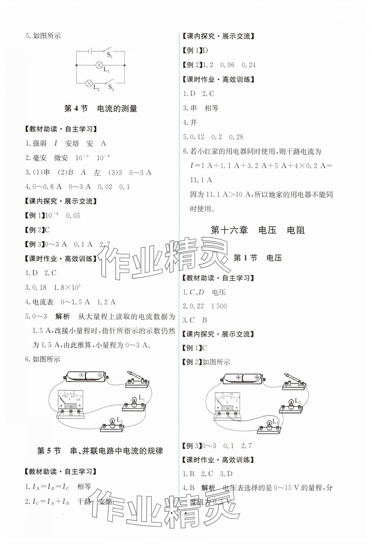 2024年能力培養(yǎng)與測試九年級物理全一冊人教版湖南專版 第5頁