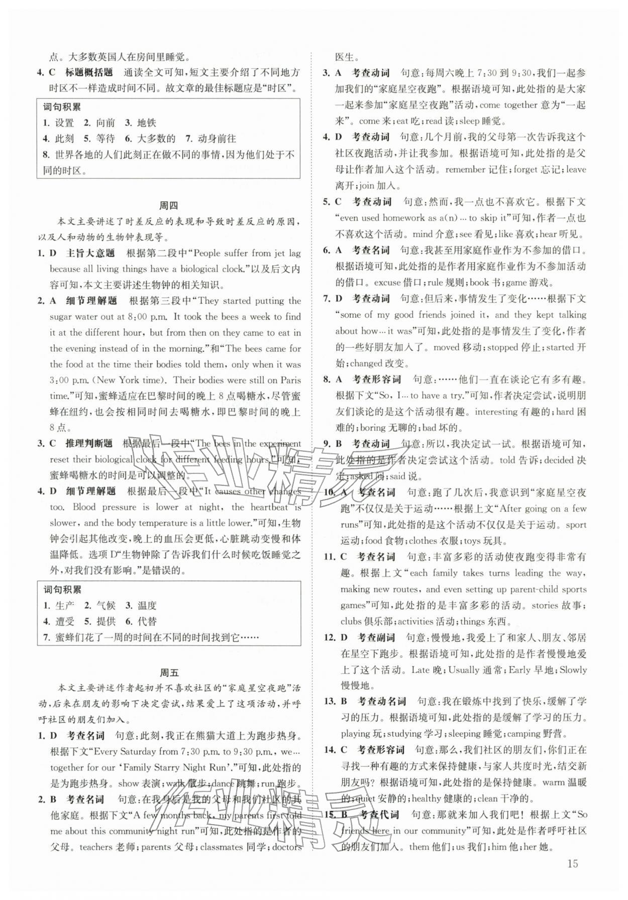 2026年一阅优品尖子生培优教程七年级英语下册人教版&nbsp;第15页