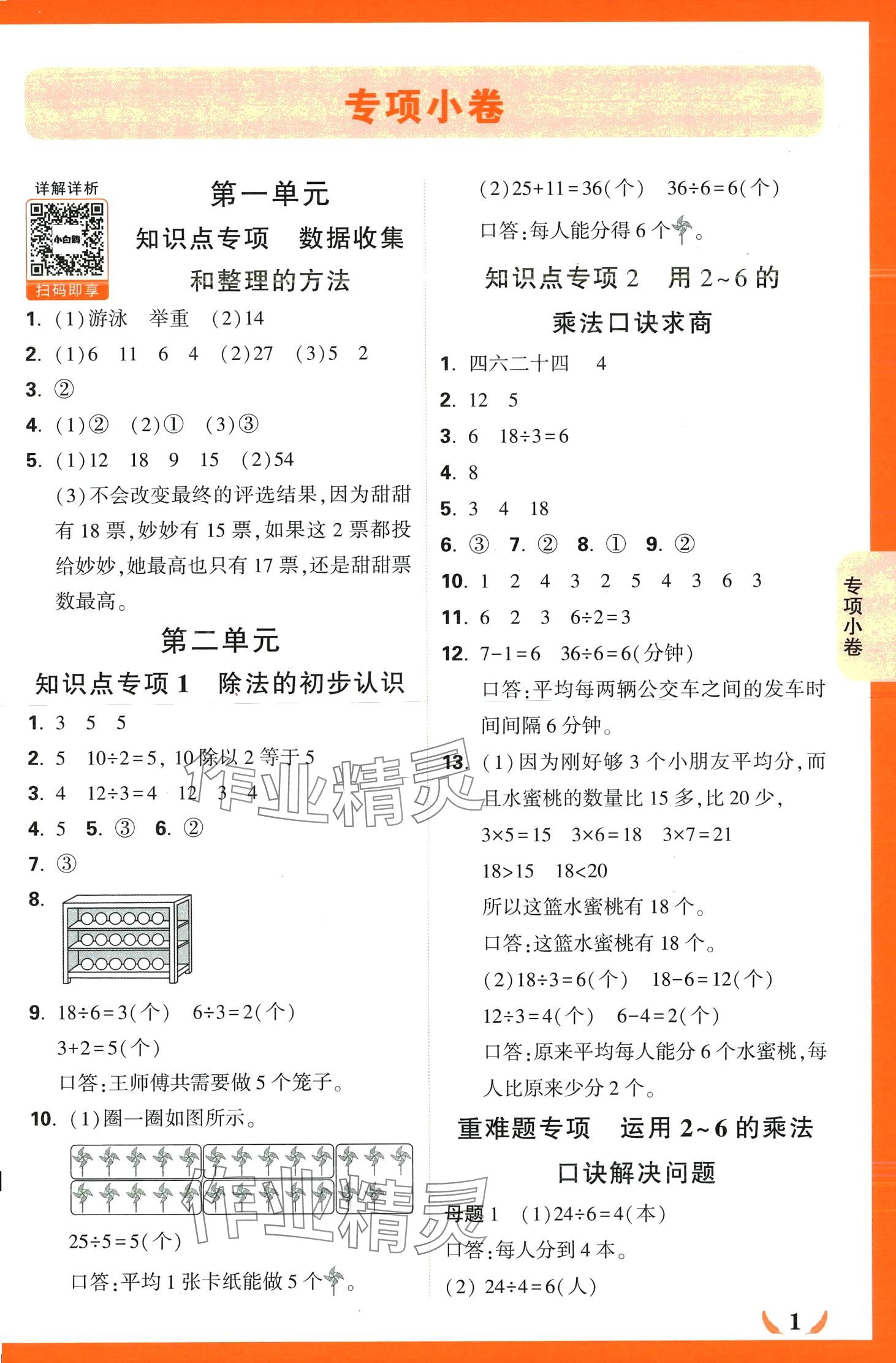 2024年小白鷗情境卷二年級數學下冊人教版 第1頁