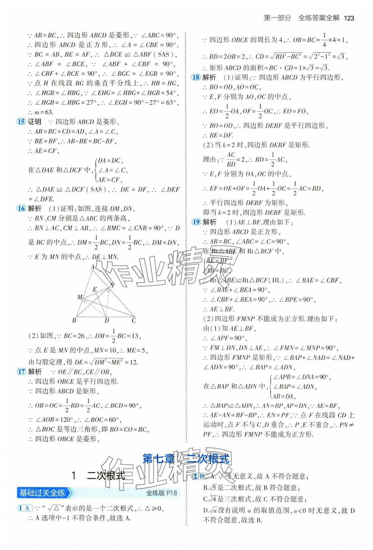 2025年5年中考3年模擬八年級(jí)數(shù)學(xué)下冊(cè)魯教版山東專版 參考答案第13頁(yè)