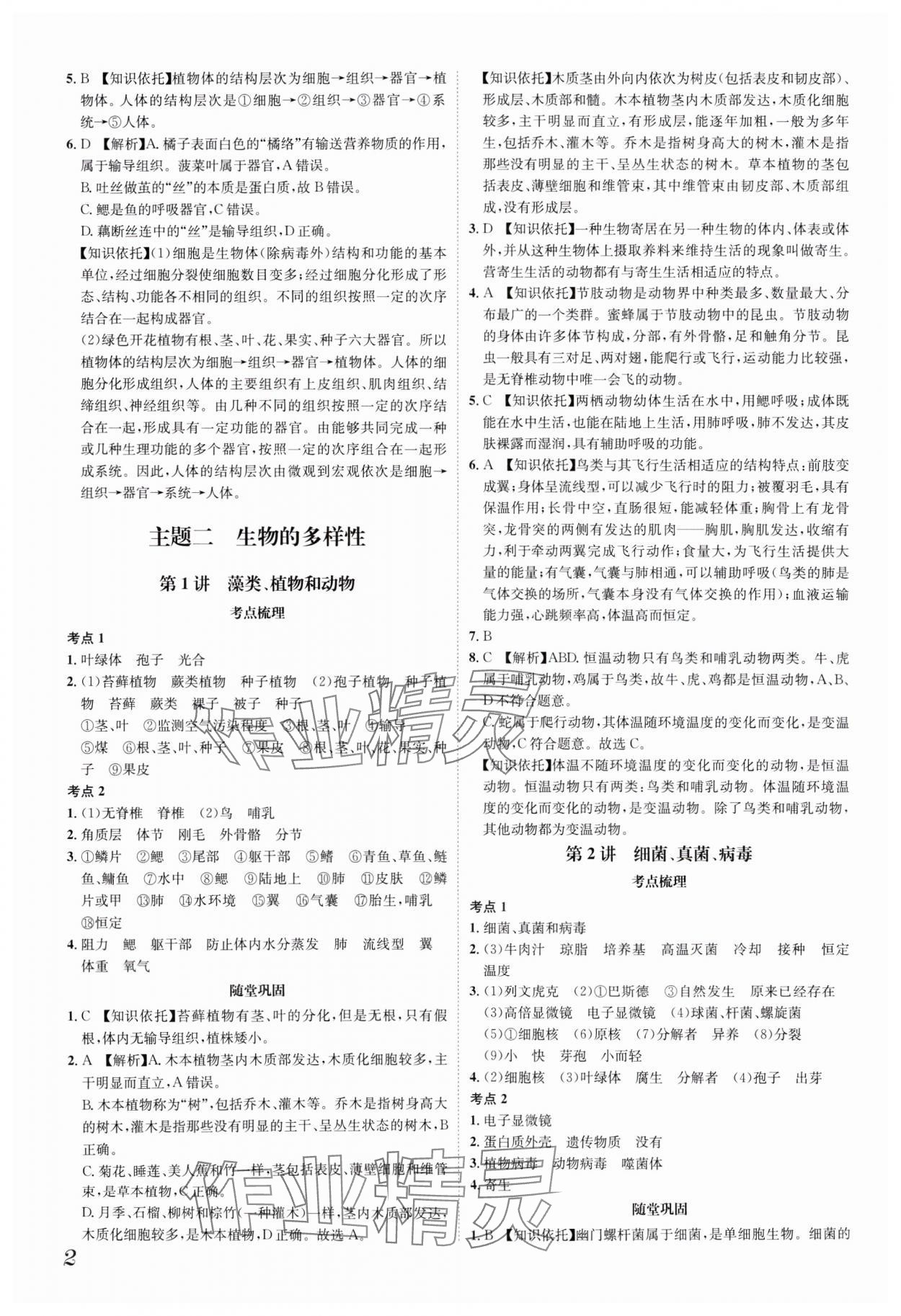 2025年一步名校中考总复习生物中考河北专版 第2页