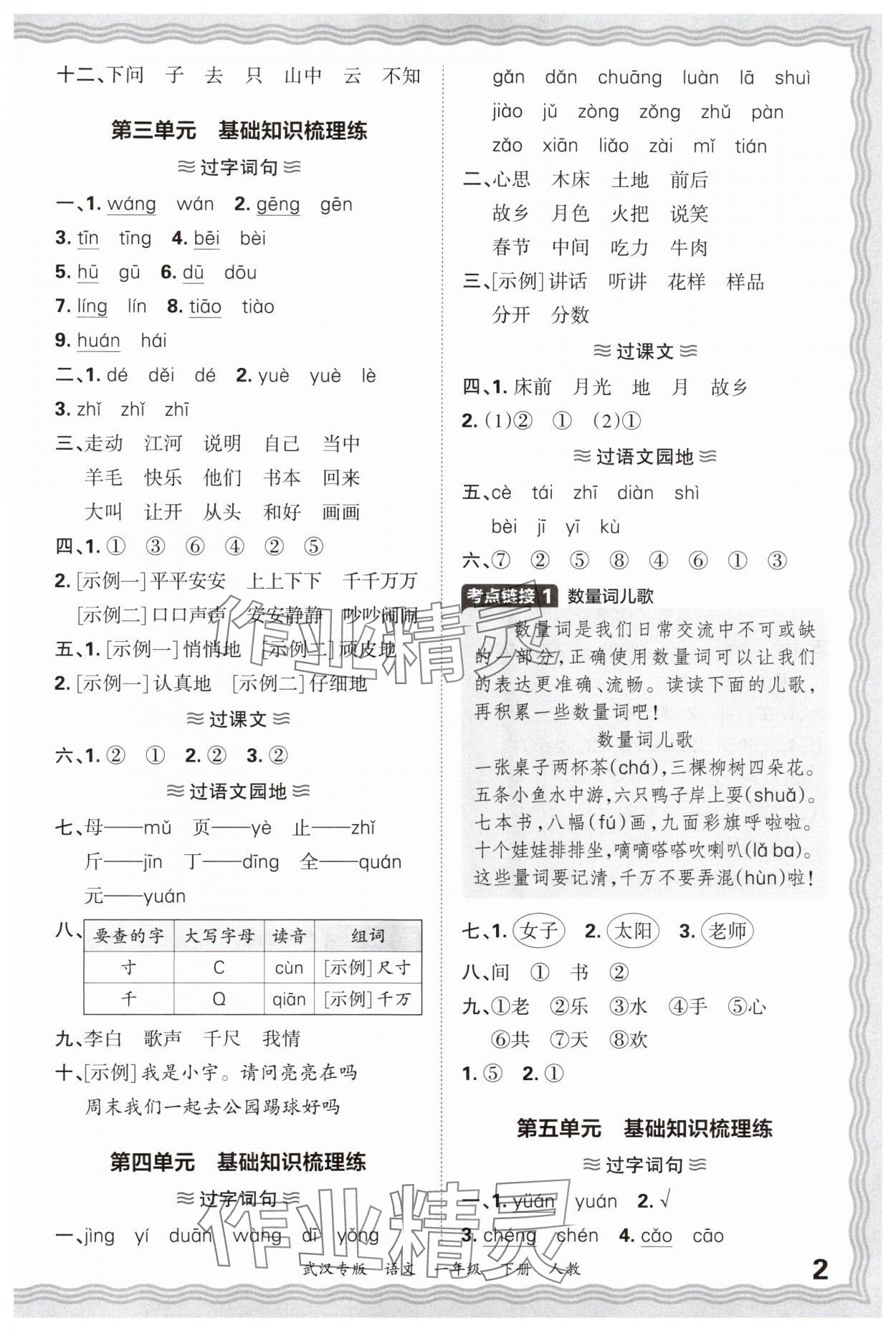 2025年王朝霞期末真題精編一年級語文下冊人教版武漢專版 參考答案第2頁