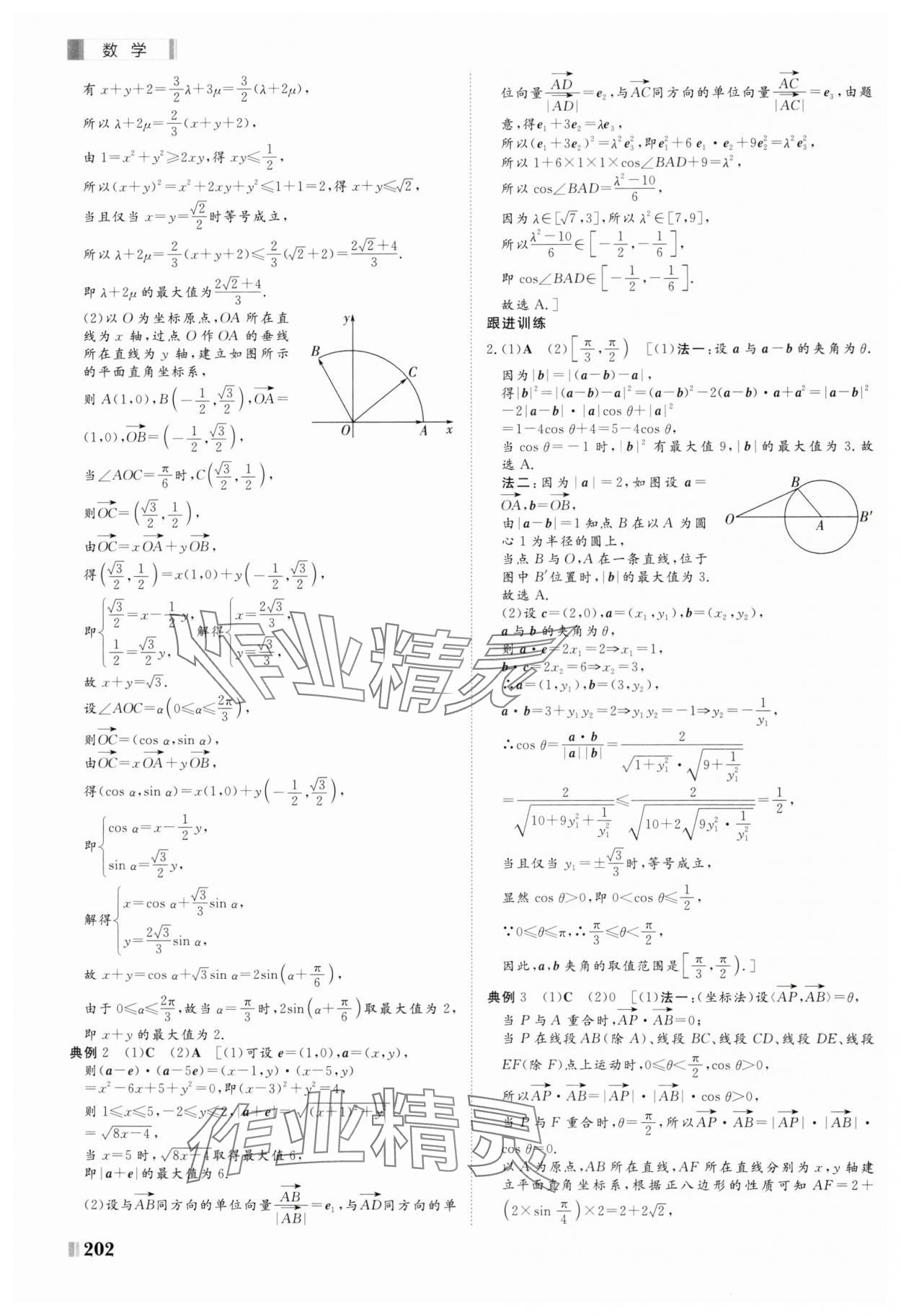 2025年課堂新坐標(biāo)二輪專(zhuān)題復(fù)習(xí)與策略數(shù)學(xué) 第6頁(yè)