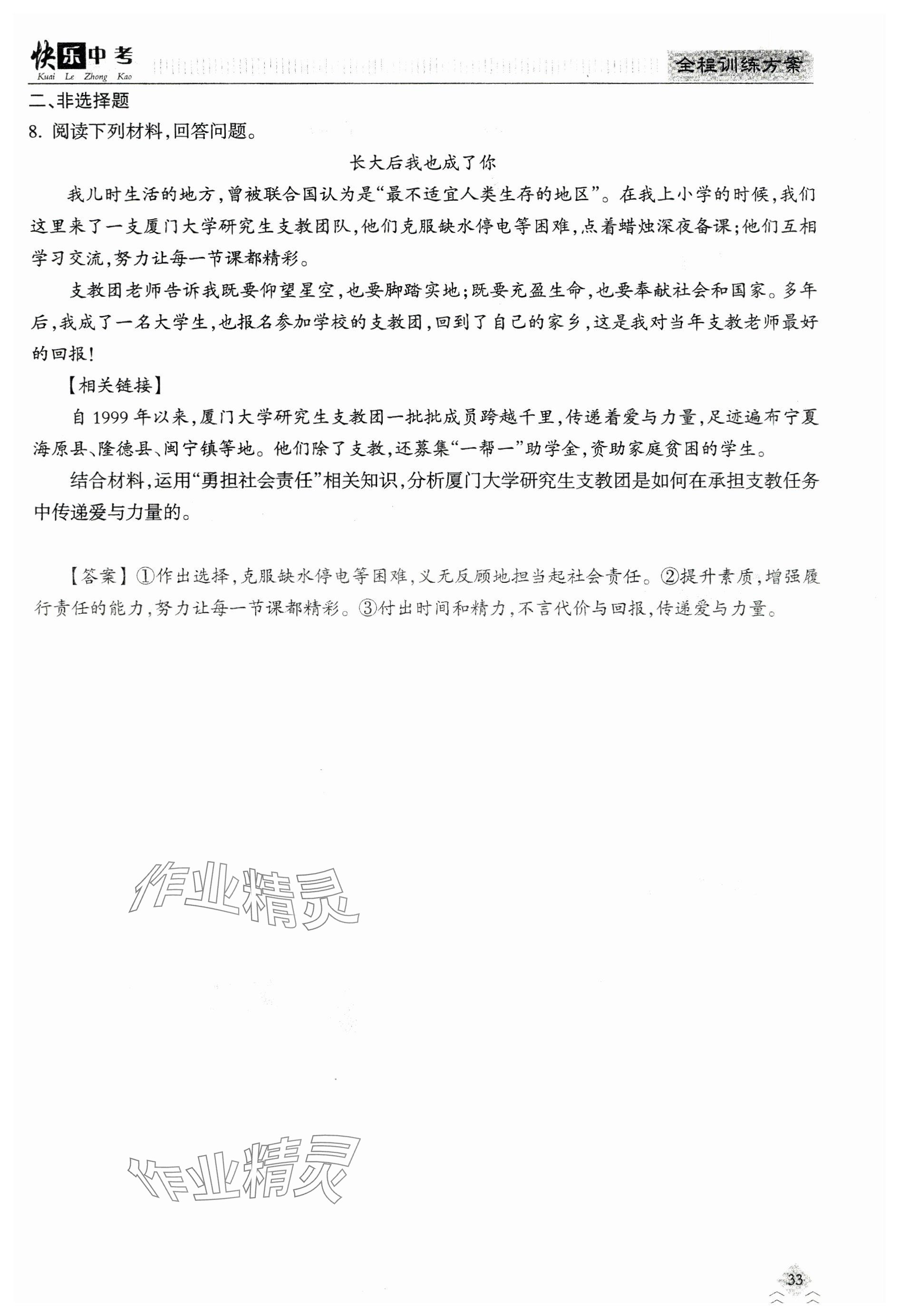 2024年快乐中考全程训练方案道德与法治&nbsp;参考答案第33页