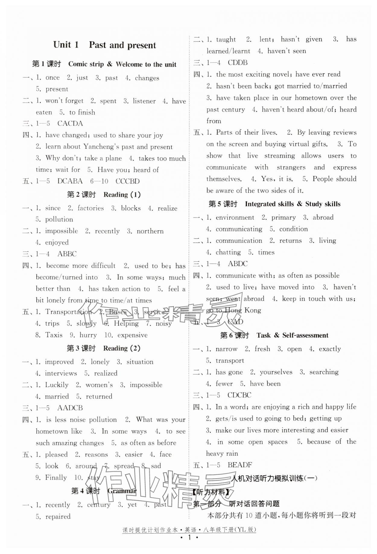 2024年課時(shí)提優(yōu)計(jì)劃作業(yè)本八年級英語下冊譯林版 第1頁