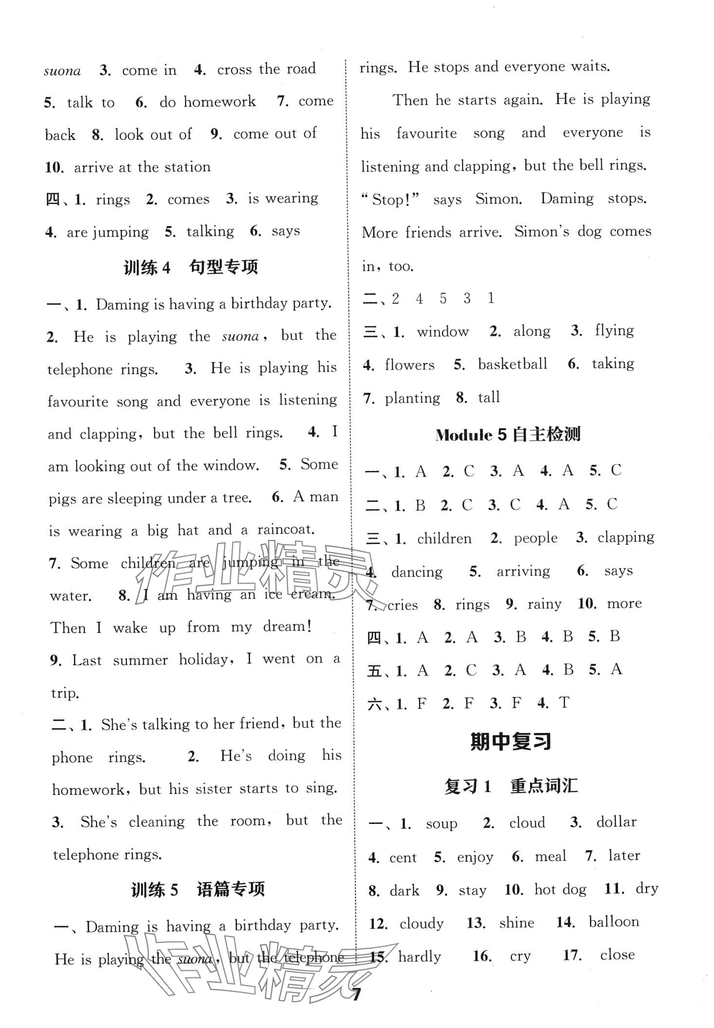 2024年通城学典默写能手六年级英语下册外研版一年级起 第7页