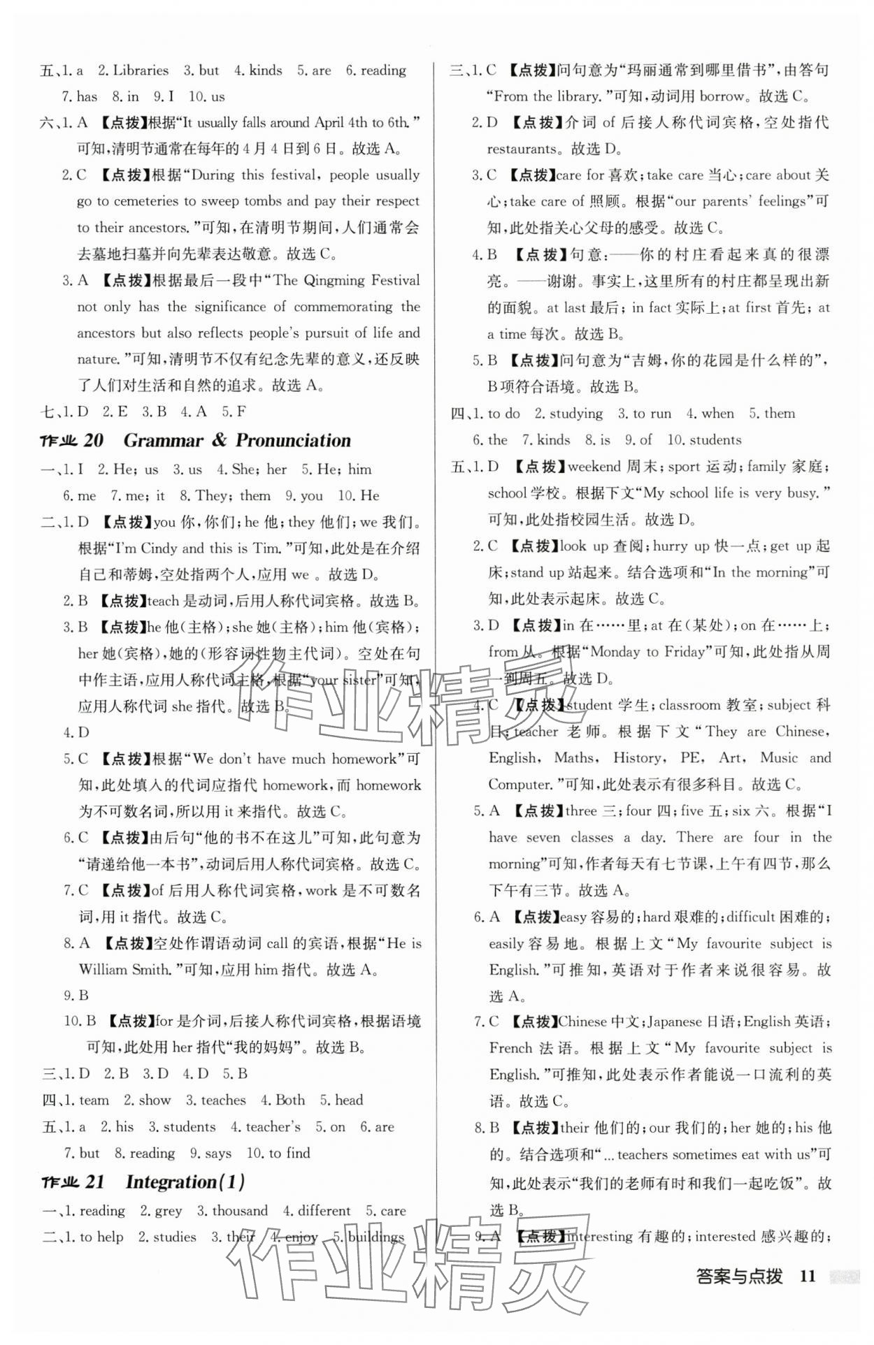 2025年启东中学作业本七年级英语上册译林版宿迁适用8月印刷含听力 第11页