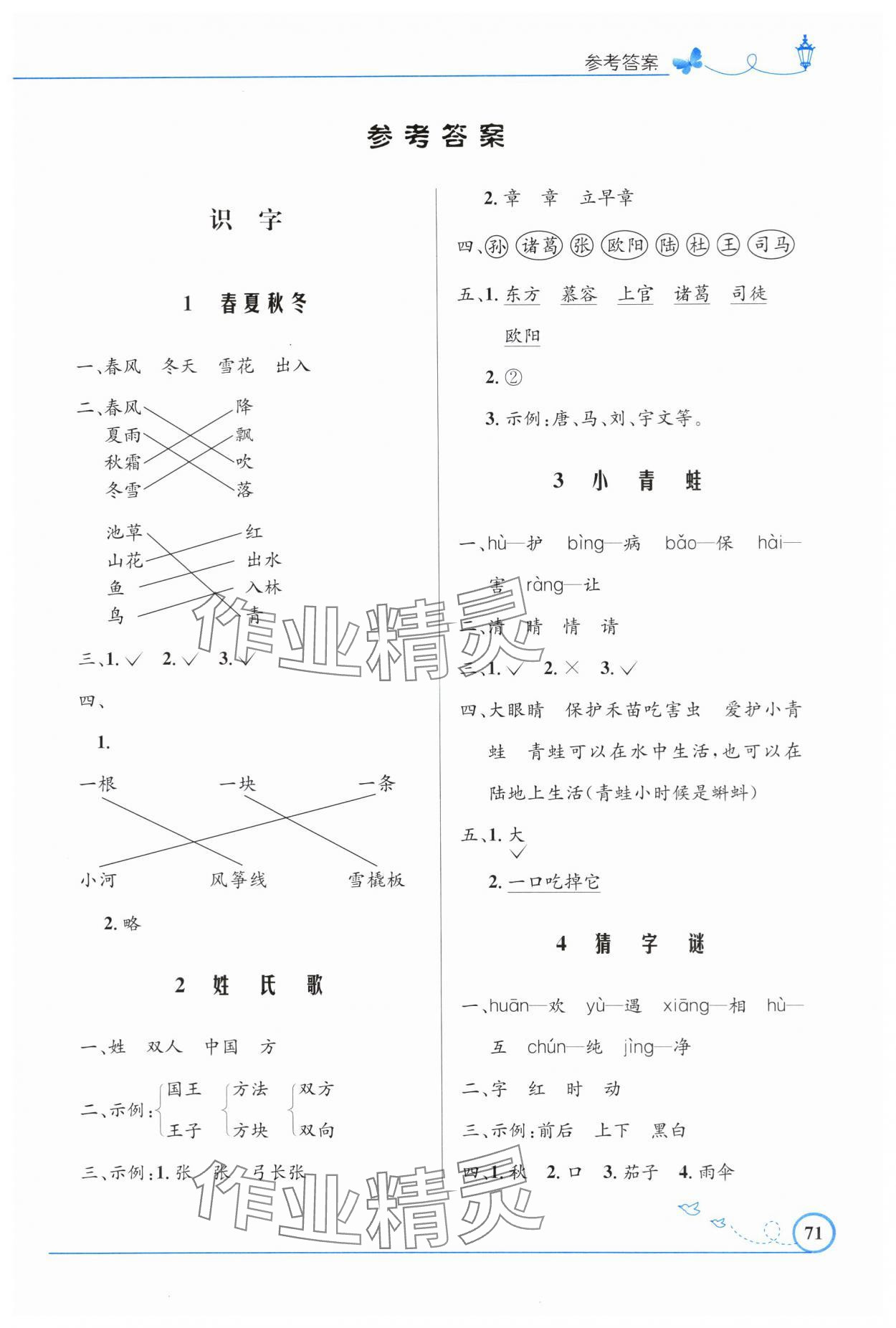 2024年同步测控优化设计一年级语文下册人教版福建专版 第1页