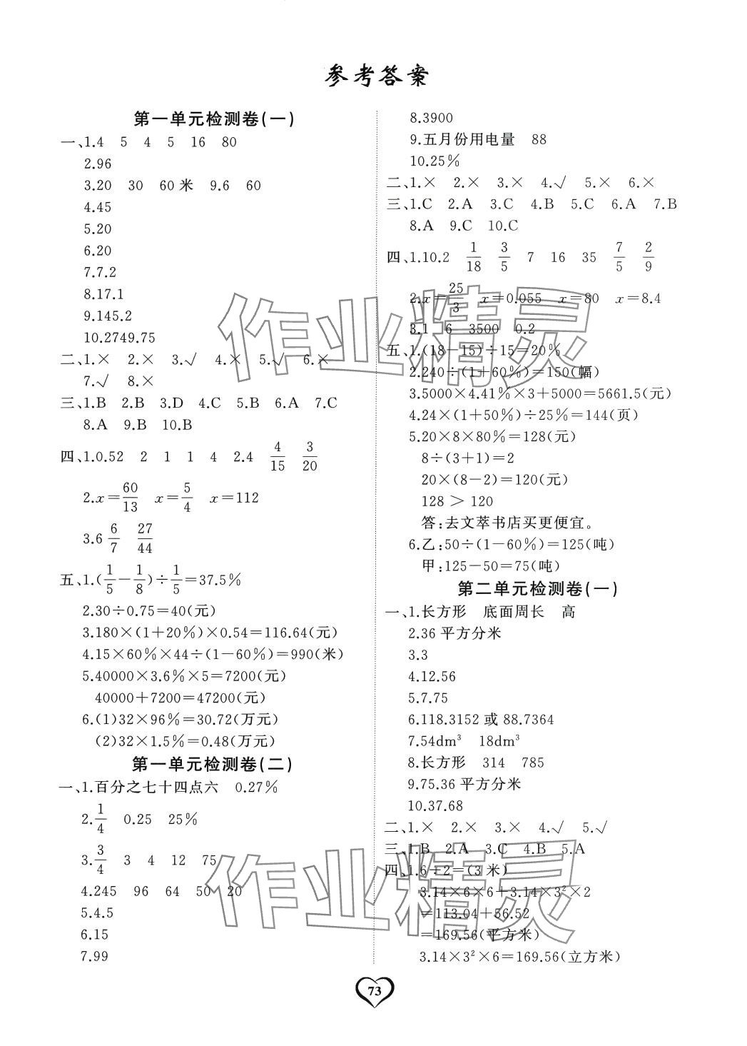 2024年課時測評卷六年級下冊數(shù)學(xué) 第1頁