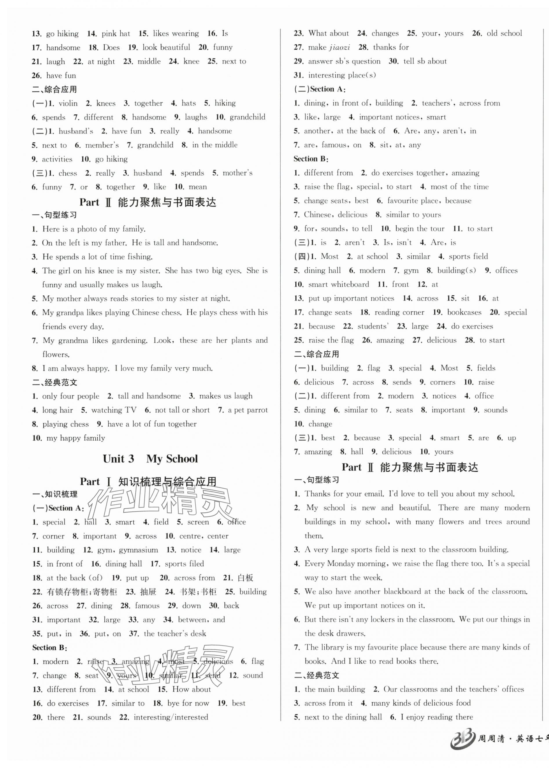 2025年周周清检测七年级英语上册人教版 第3页