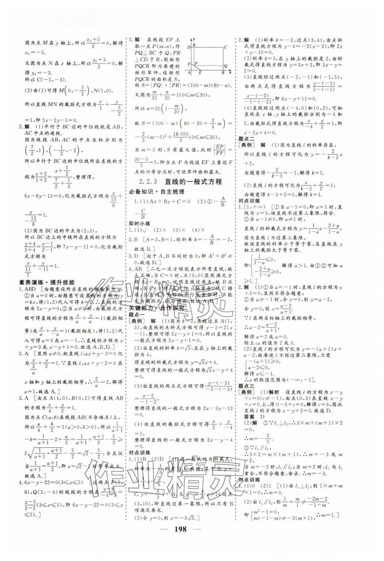 2025年創(chuàng)新大課堂高中同步輔導與測評高中數(shù)學選擇性必修第一冊 參考答案第14頁