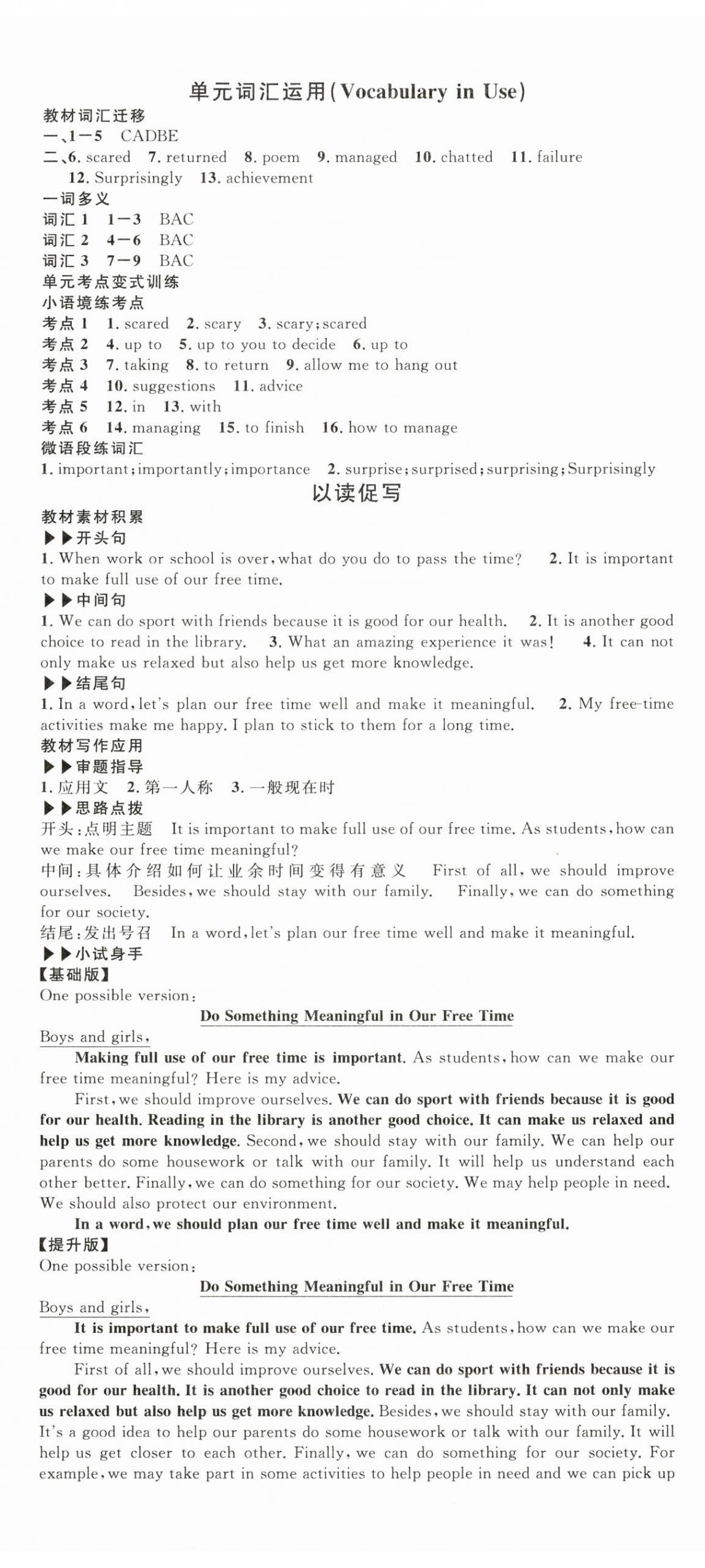 2026年名校课堂八年级英语下册人教版3河南专版&nbsp;第2页