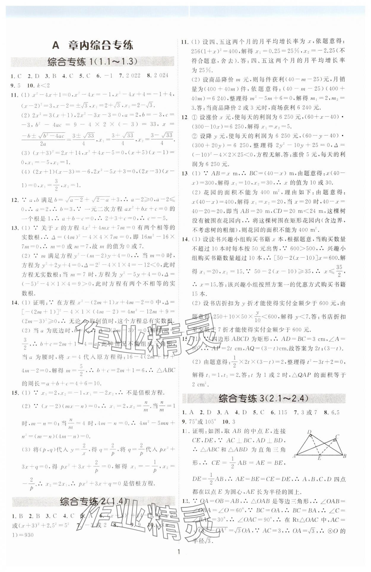 2023年必刷金卷九年級(jí)數(shù)學(xué)全一冊(cè)蘇科版 參考答案第1頁(yè)