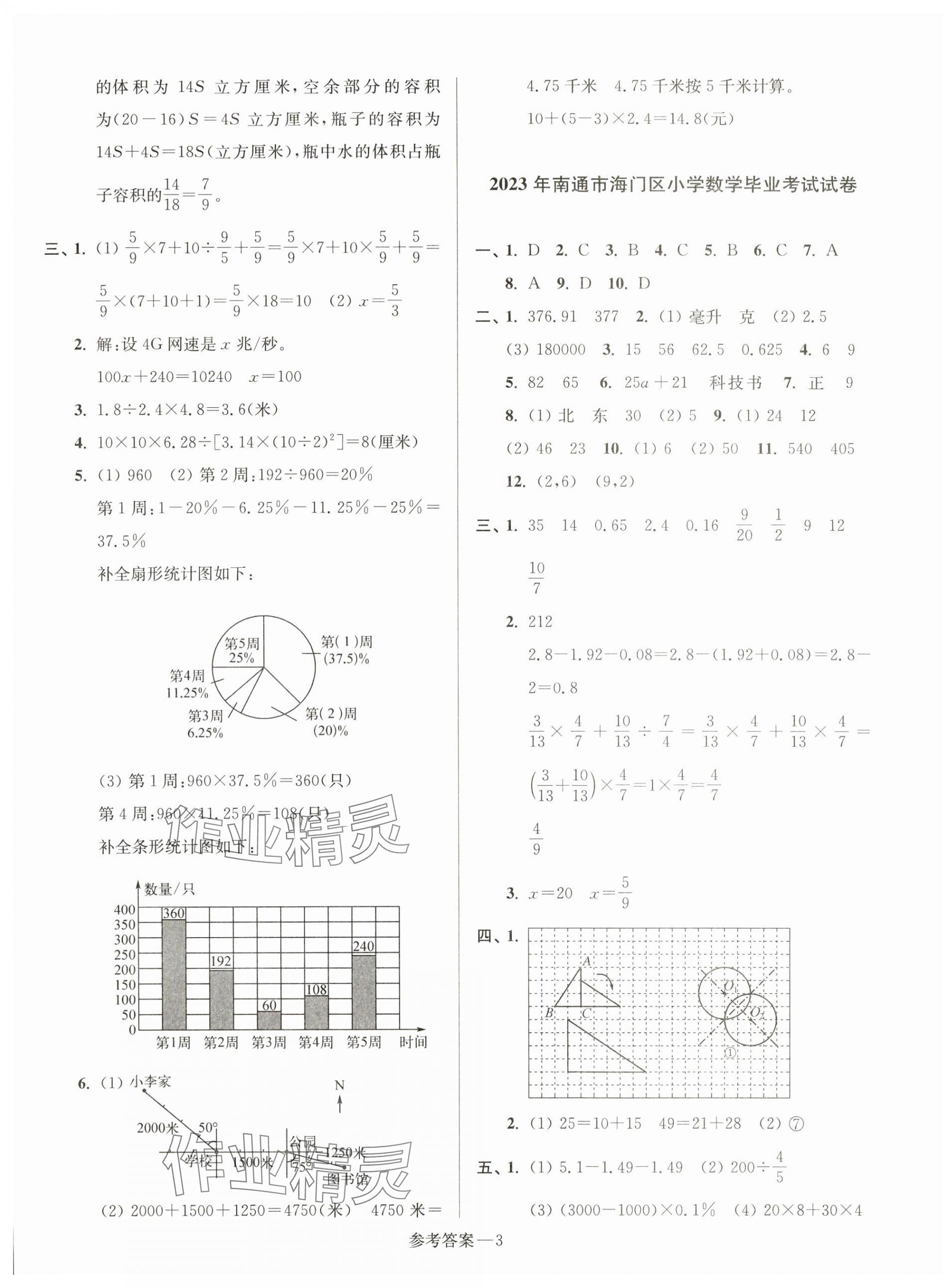 2024年超能学典江苏13大市名牌小学毕业升学真卷精编六年级数学2版 第3页