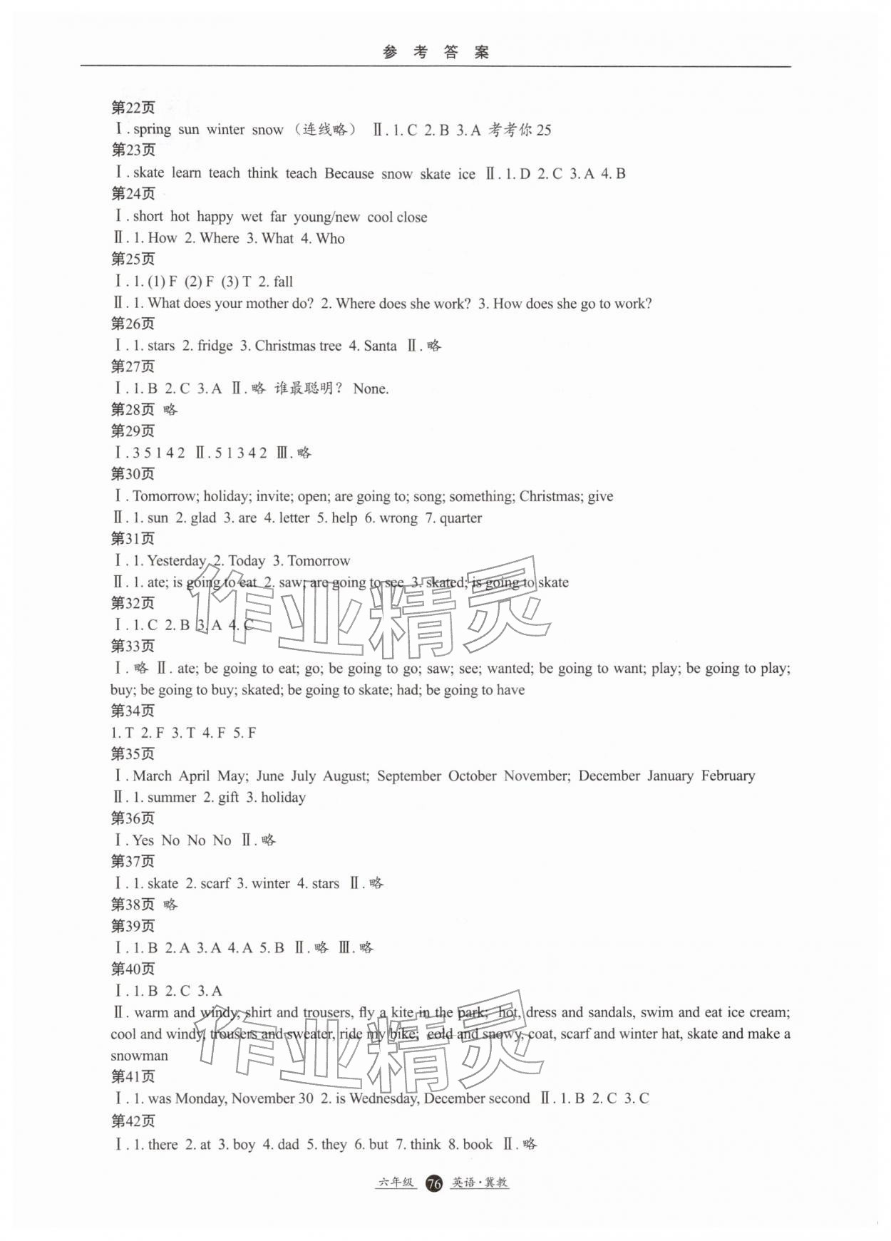 2026年假期生活寒假方圆电子音像出版社六年级英语冀教版&nbsp;第2页