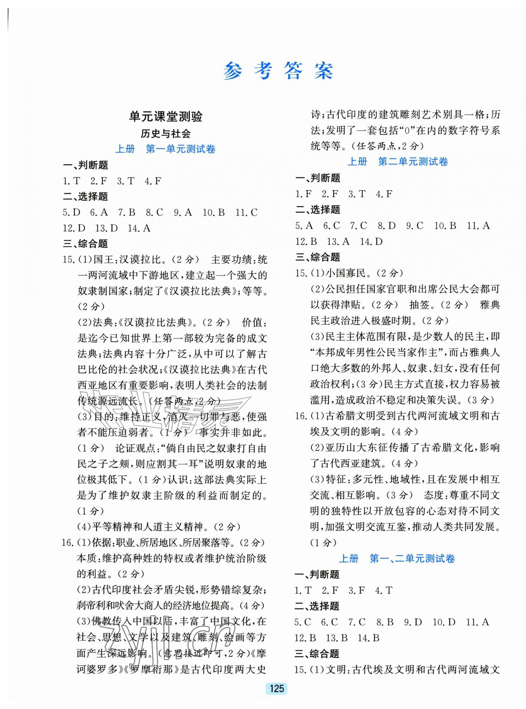 2026年初中全程阶段测评卷九年级历史与社会道德与法治全一册人教版&nbsp;第1页