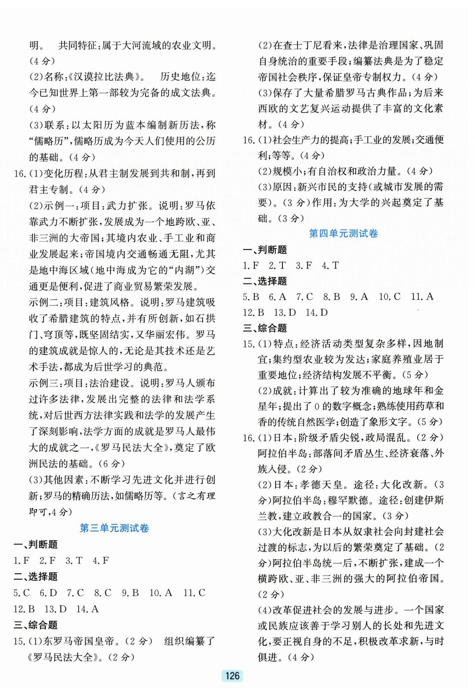 2026年初中全程阶段测评卷九年级历史与社会道德与法治全一册人教版&nbsp;第2页